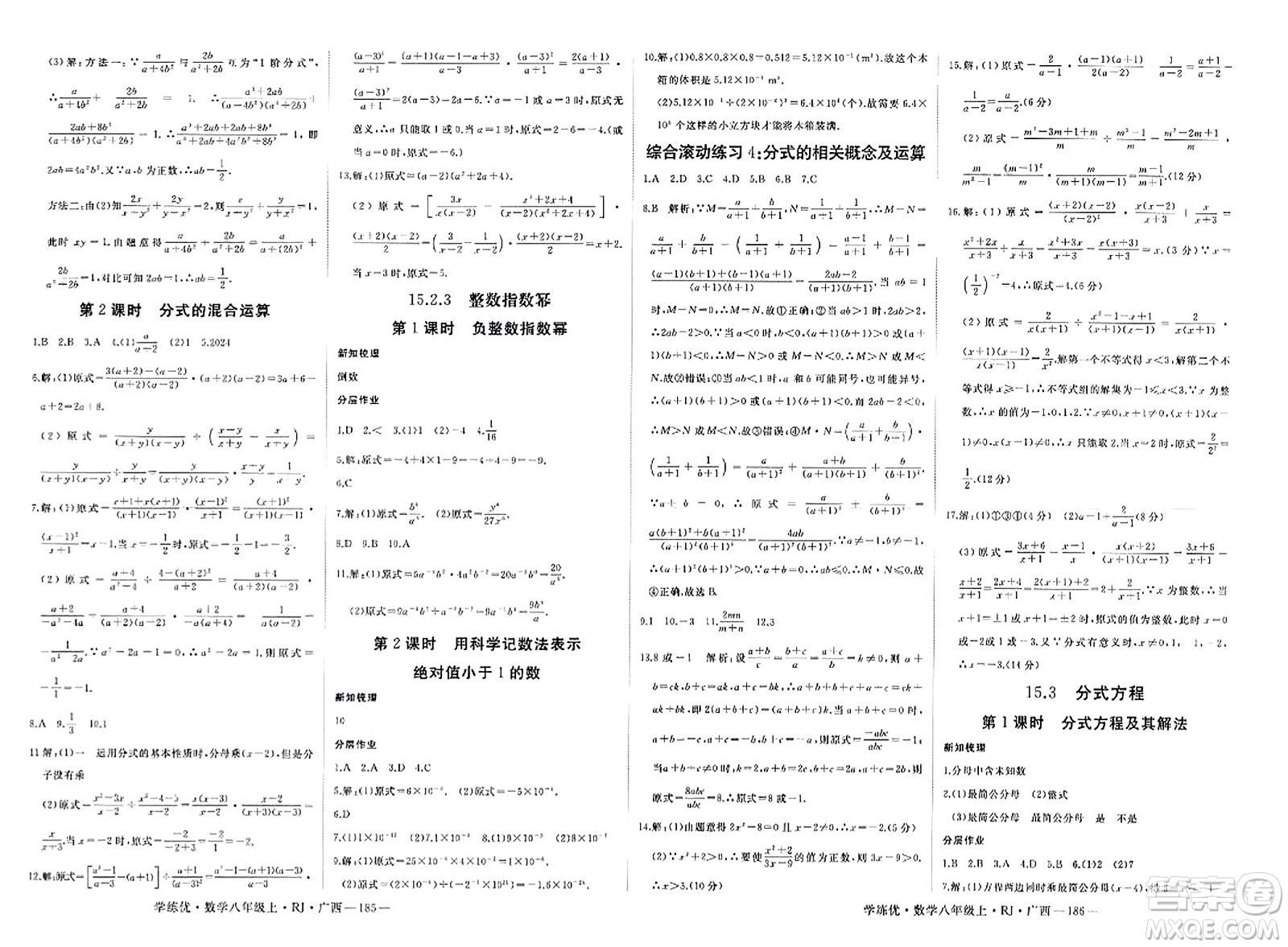 延邊大學出版社2023年秋學練優(yōu)八年級數(shù)學上冊人教版廣西專版答案