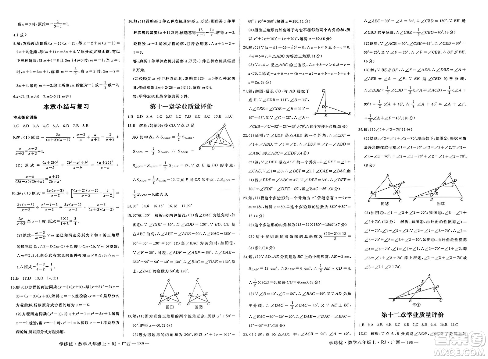 延邊大學出版社2023年秋學練優(yōu)八年級數(shù)學上冊人教版廣西專版答案