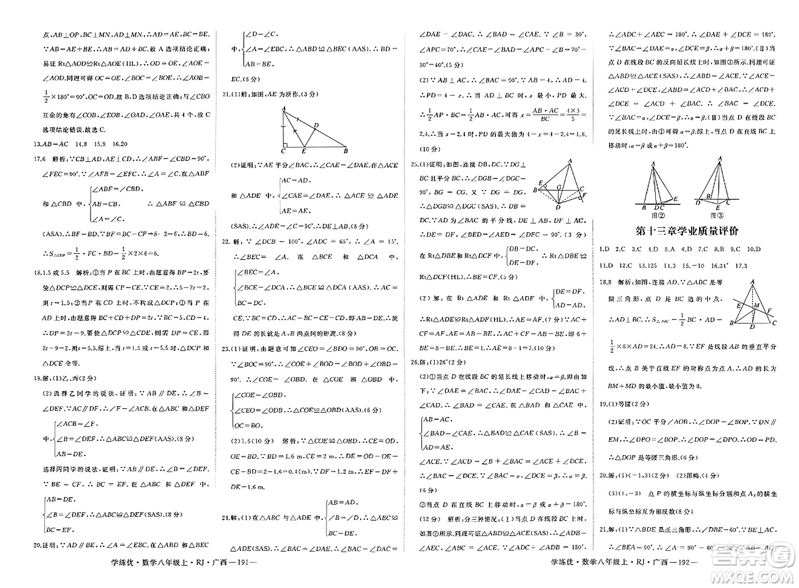 延邊大學出版社2023年秋學練優(yōu)八年級數(shù)學上冊人教版廣西專版答案