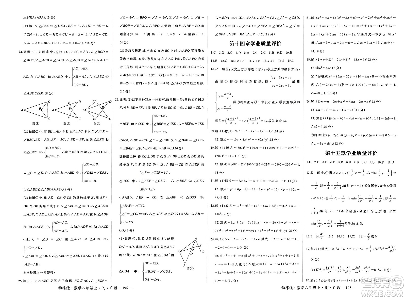 延邊大學出版社2023年秋學練優(yōu)八年級數(shù)學上冊人教版廣西專版答案