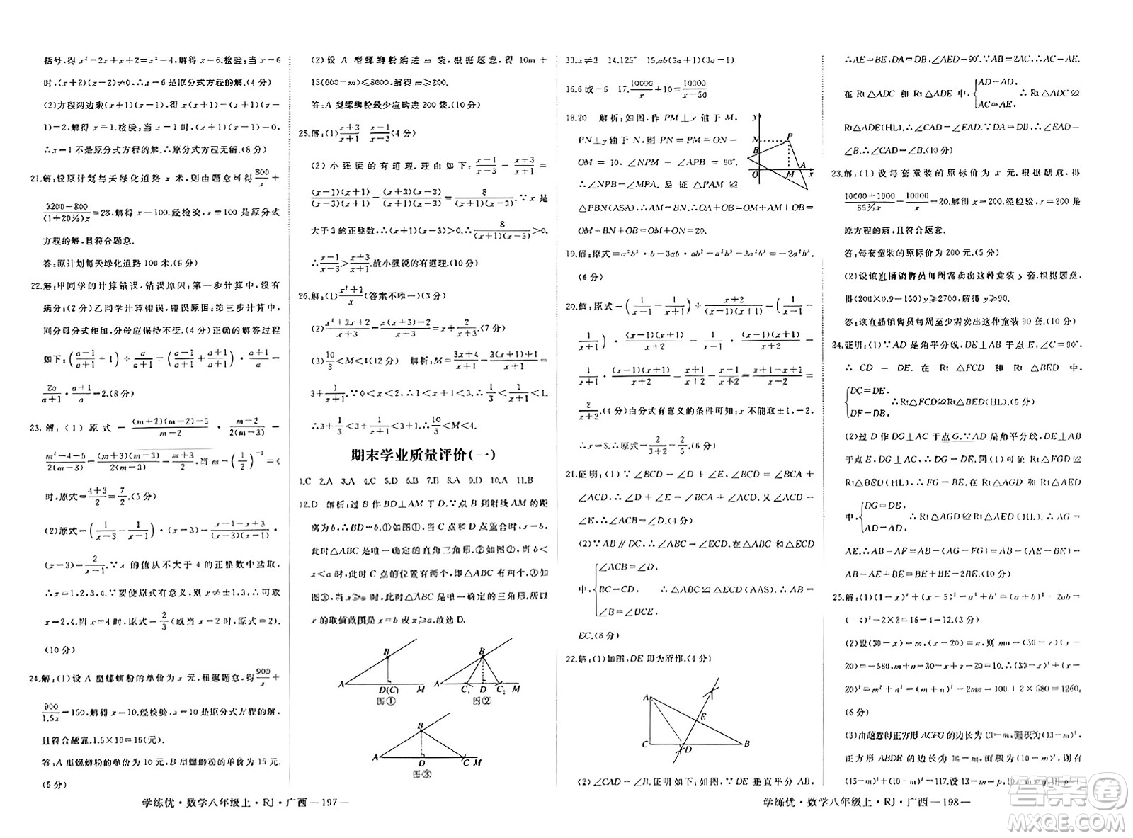 延邊大學出版社2023年秋學練優(yōu)八年級數(shù)學上冊人教版廣西專版答案