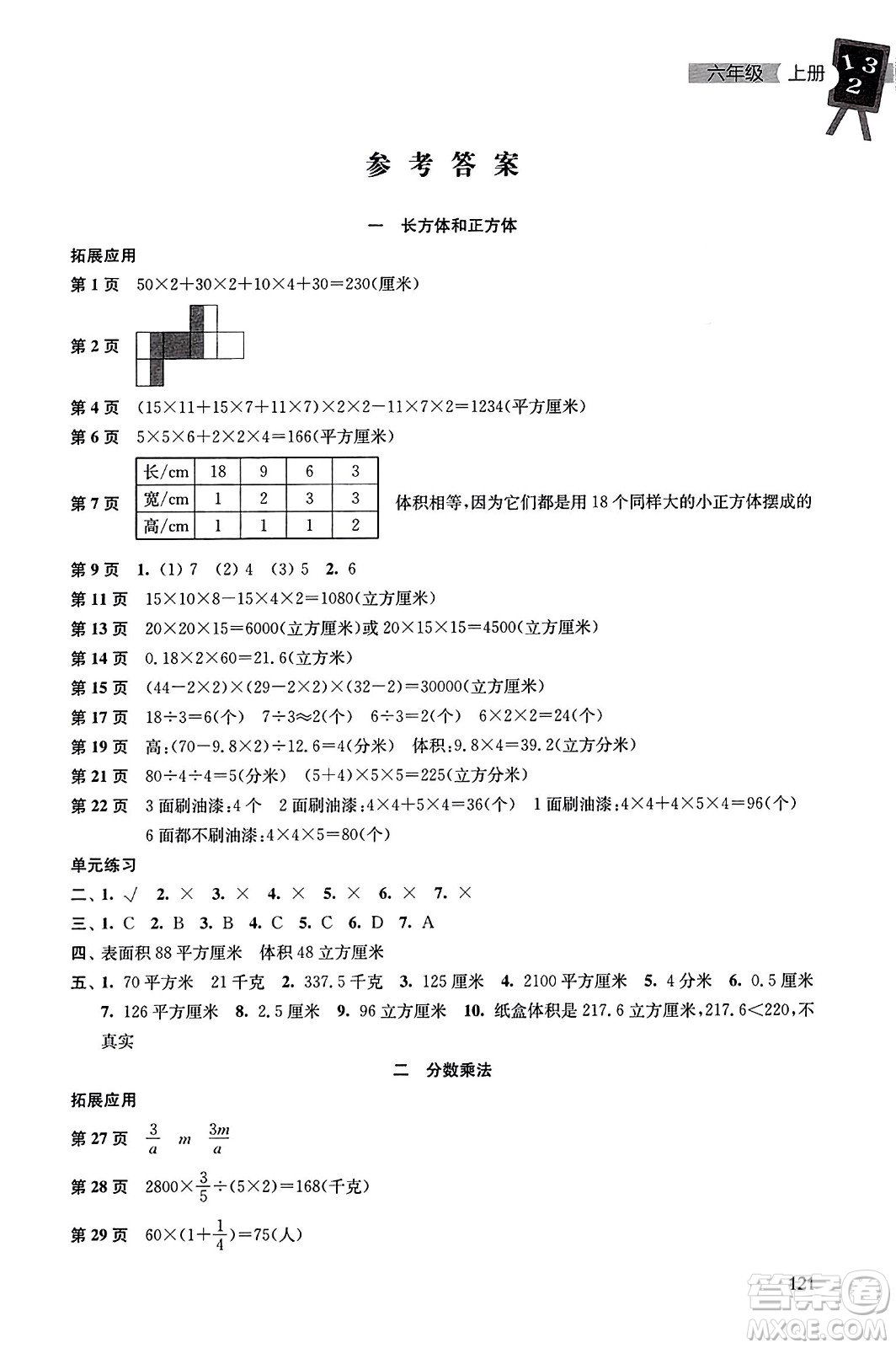 譯林出版社2023年秋課課練小學(xué)數(shù)學(xué)六年級(jí)數(shù)學(xué)上冊(cè)蘇教版答案