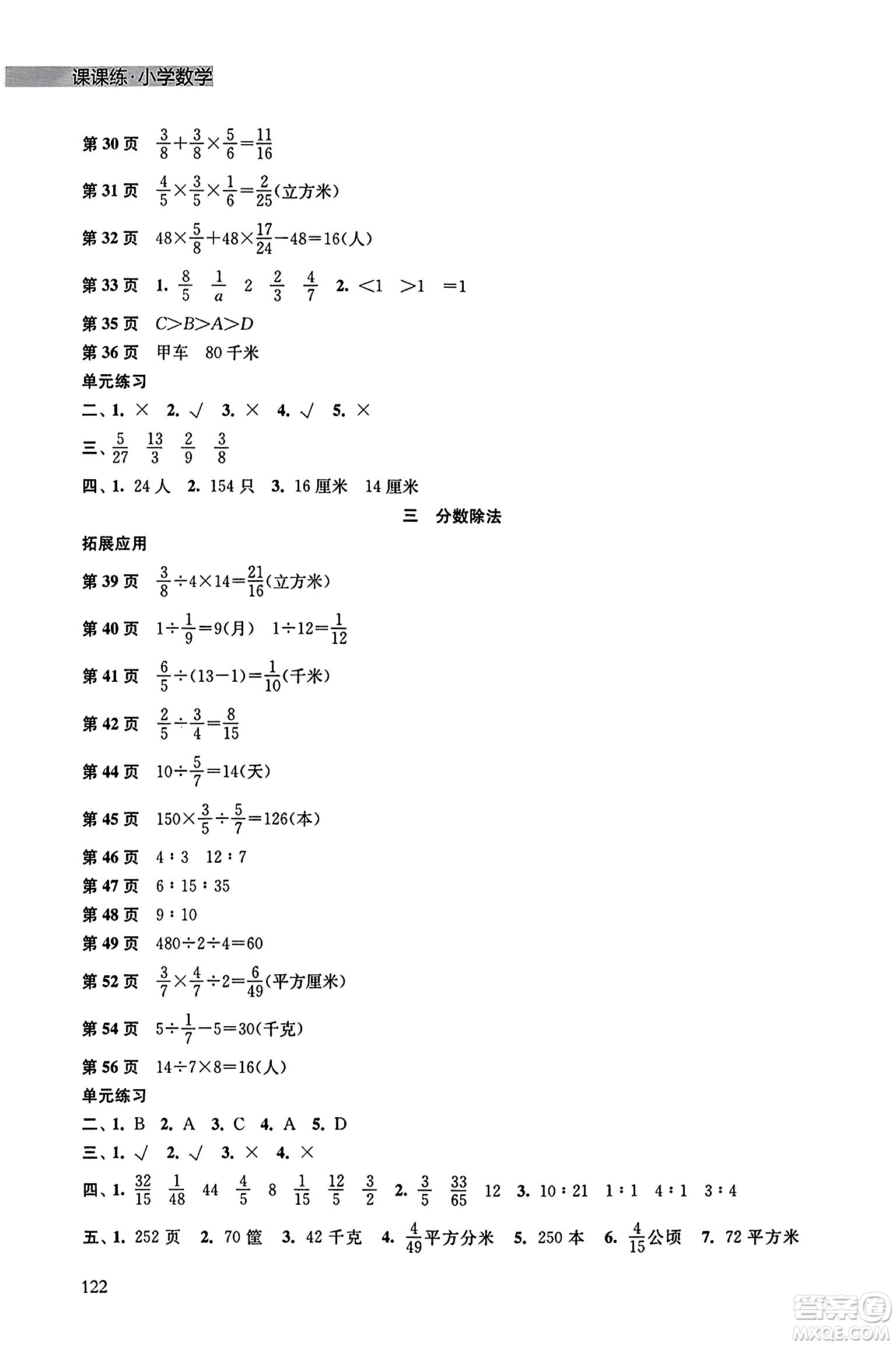 譯林出版社2023年秋課課練小學(xué)數(shù)學(xué)六年級(jí)數(shù)學(xué)上冊(cè)蘇教版答案