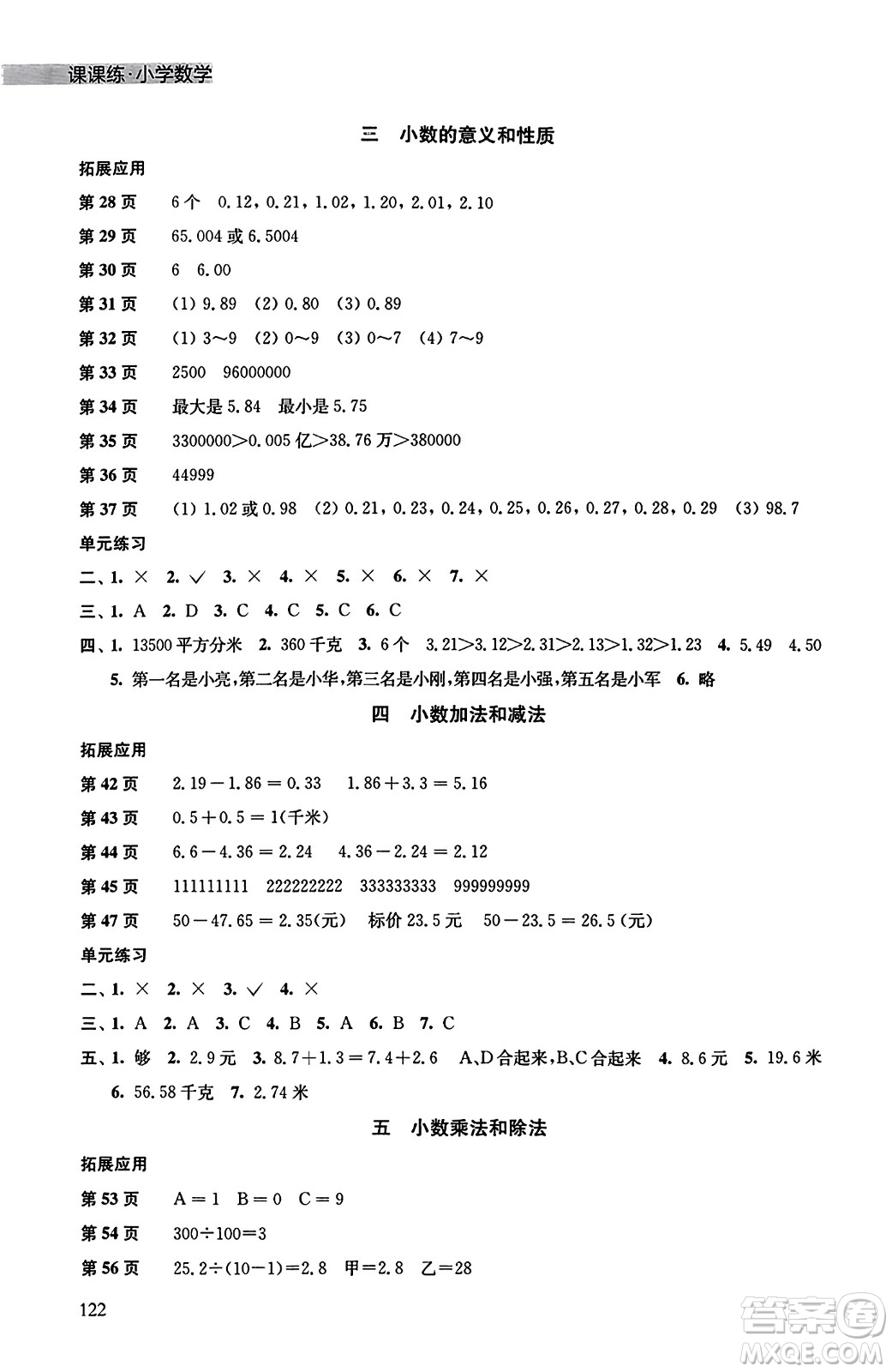 譯林出版社2023年秋課課練小學(xué)數(shù)學(xué)五年級(jí)數(shù)學(xué)上冊(cè)蘇教版答案