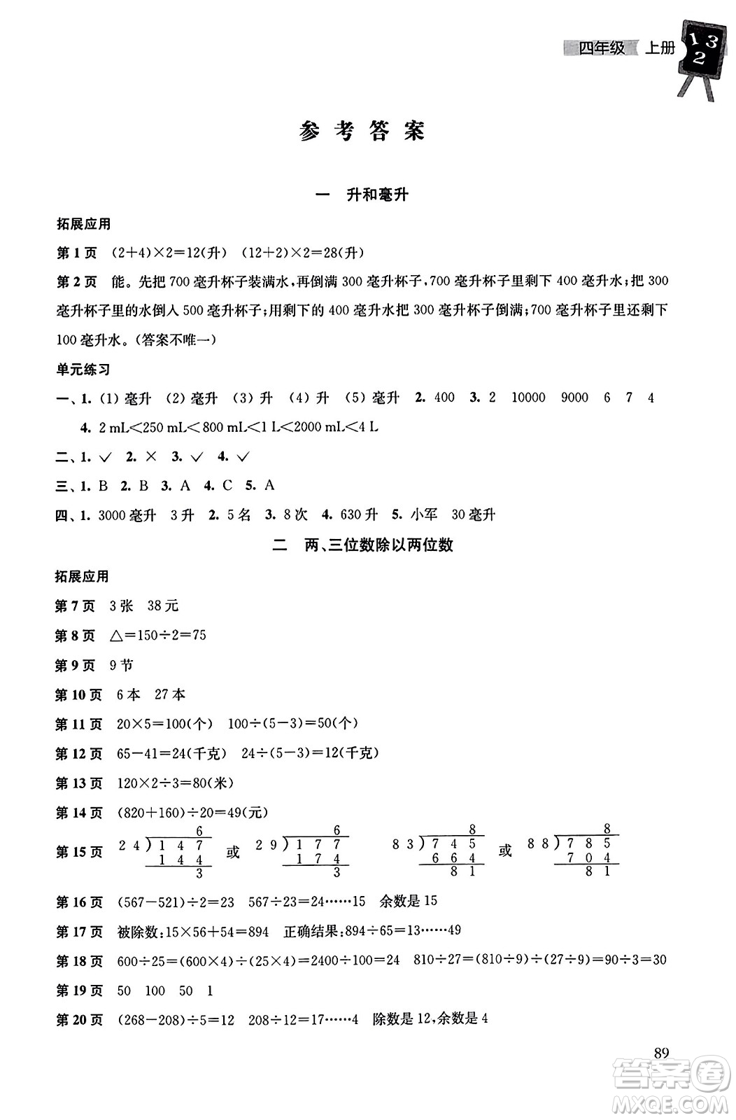 譯林出版社2023年秋課課練小學數(shù)學四年級數(shù)學上冊蘇教版答案