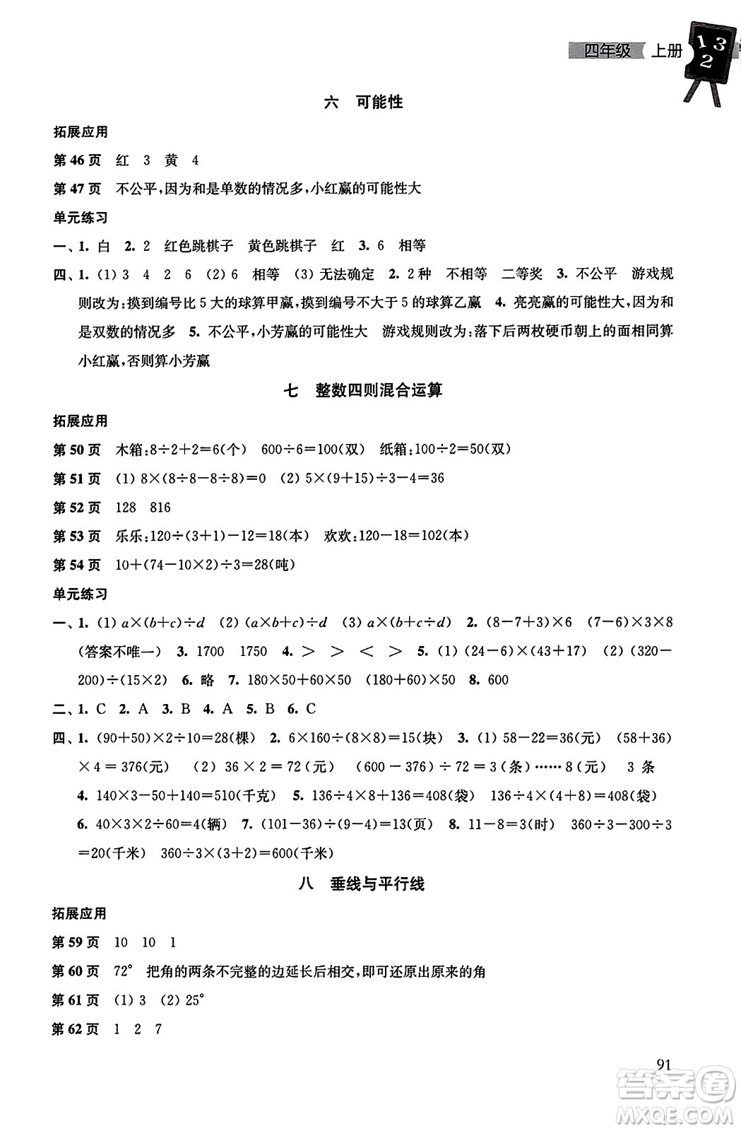 譯林出版社2023年秋課課練小學數(shù)學四年級數(shù)學上冊蘇教版答案