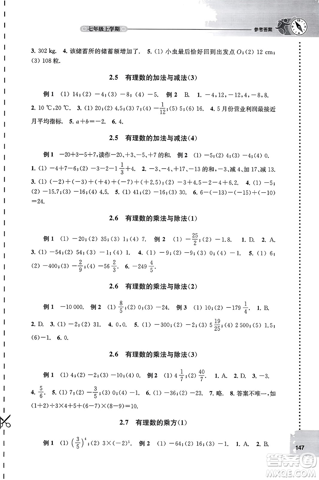 譯林出版社2023年秋課課練初中數(shù)學七年級數(shù)學上冊蘇科版答案