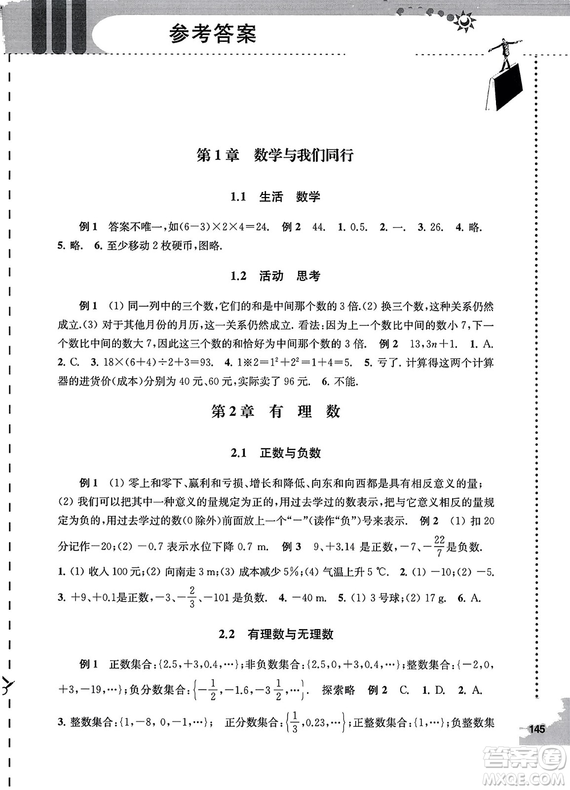 譯林出版社2023年秋課課練初中數(shù)學七年級數(shù)學上冊蘇科版答案