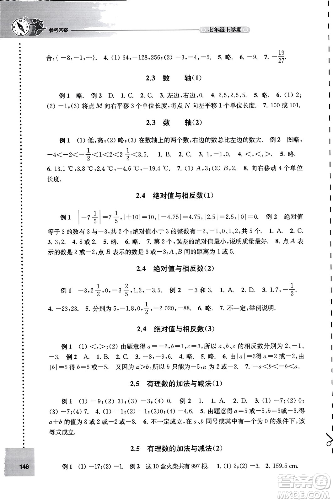 譯林出版社2023年秋課課練初中數(shù)學七年級數(shù)學上冊蘇科版答案