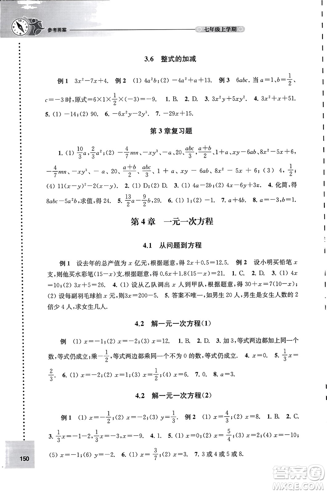 譯林出版社2023年秋課課練初中數(shù)學七年級數(shù)學上冊蘇科版答案