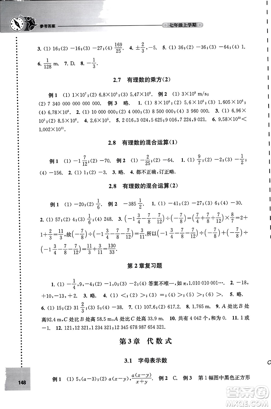 譯林出版社2023年秋課課練初中數(shù)學七年級數(shù)學上冊蘇科版答案