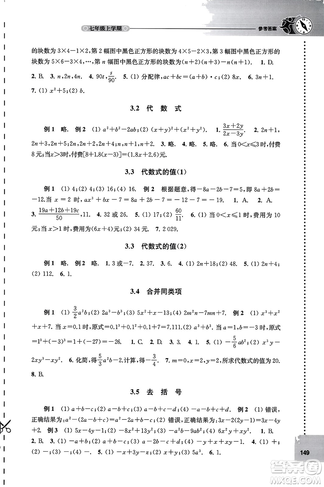 譯林出版社2023年秋課課練初中數(shù)學七年級數(shù)學上冊蘇科版答案