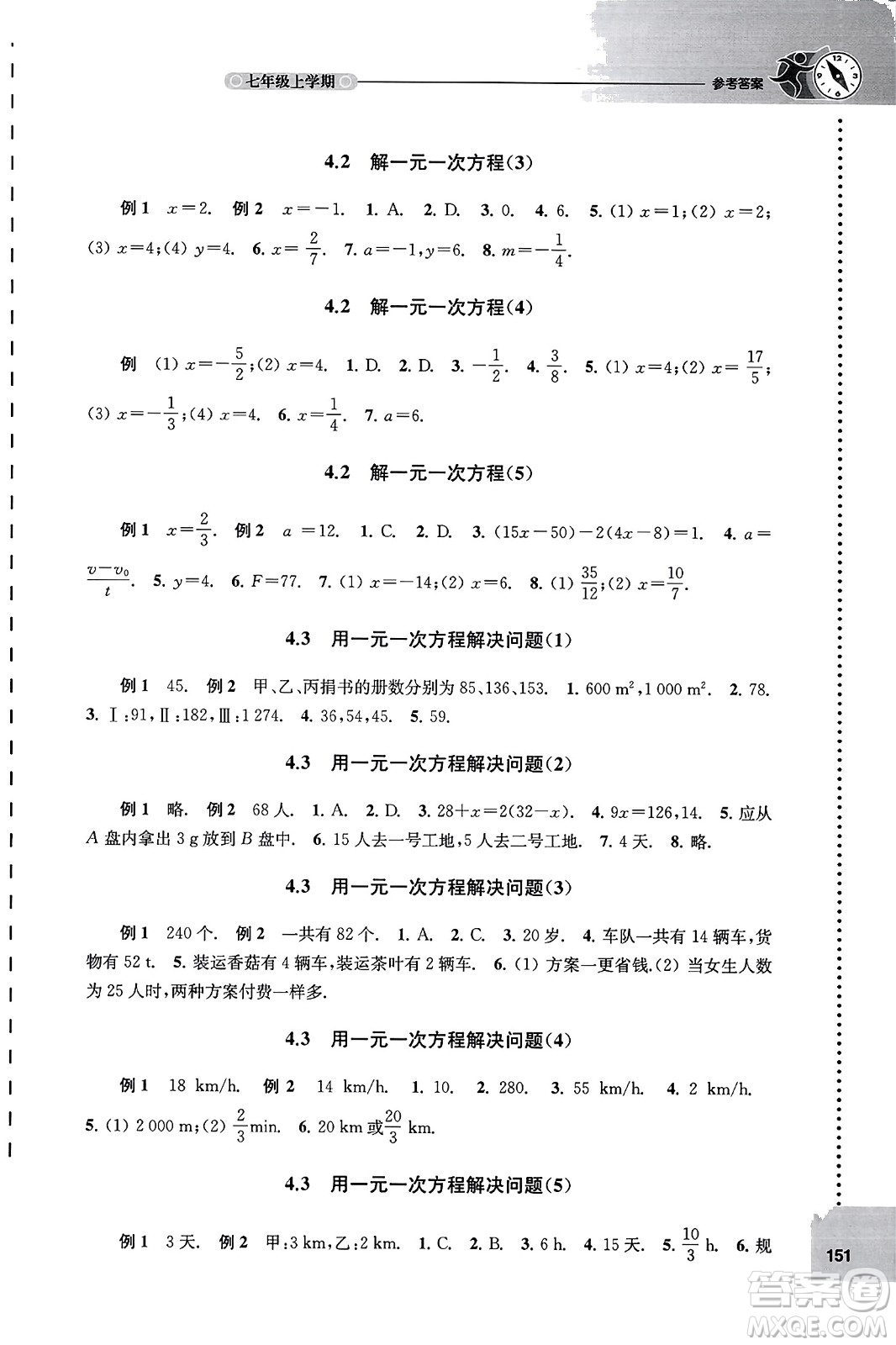 譯林出版社2023年秋課課練初中數(shù)學七年級數(shù)學上冊蘇科版答案