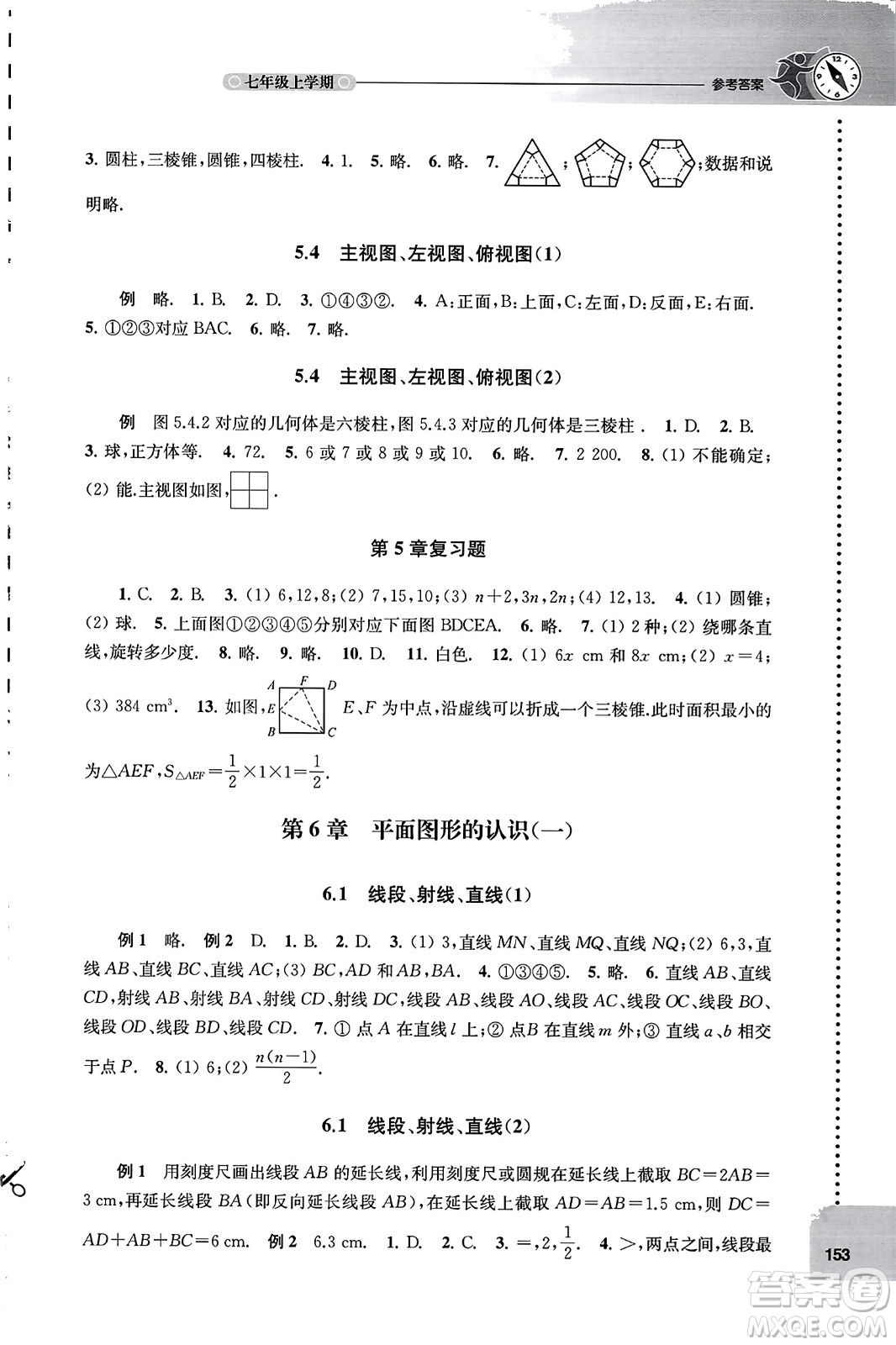 譯林出版社2023年秋課課練初中數(shù)學七年級數(shù)學上冊蘇科版答案