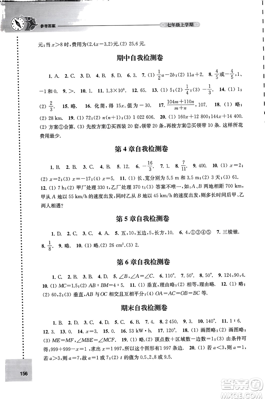 譯林出版社2023年秋課課練初中數(shù)學七年級數(shù)學上冊蘇科版答案