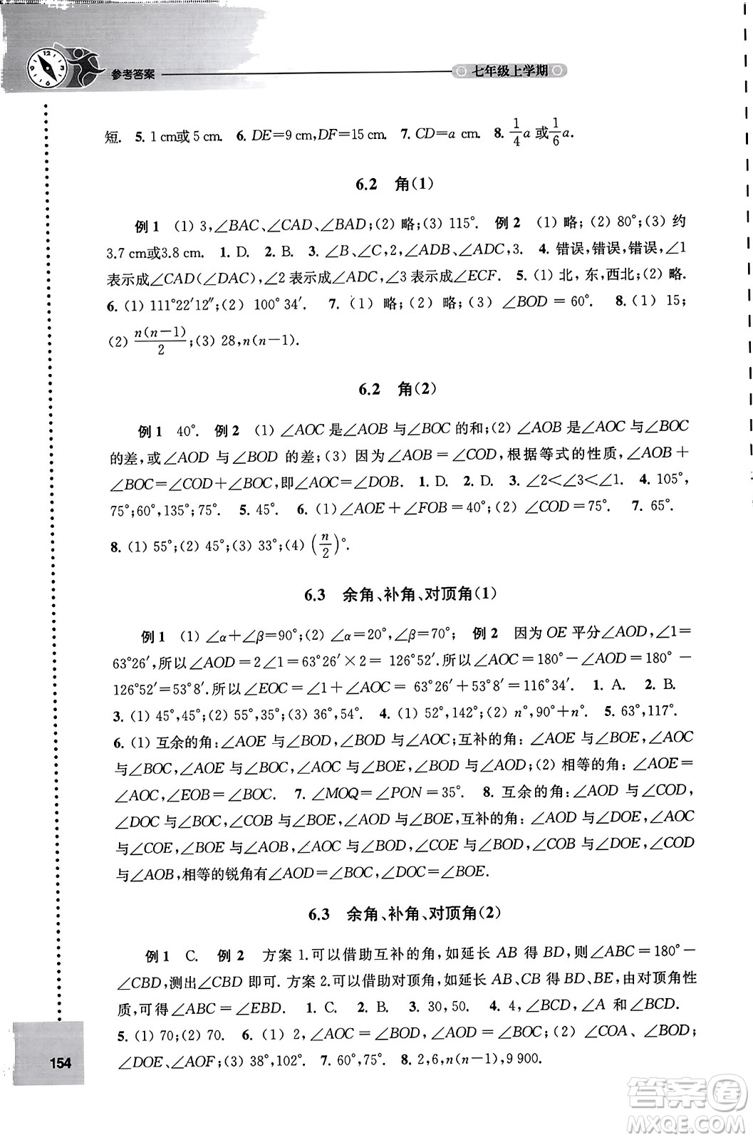 譯林出版社2023年秋課課練初中數(shù)學七年級數(shù)學上冊蘇科版答案