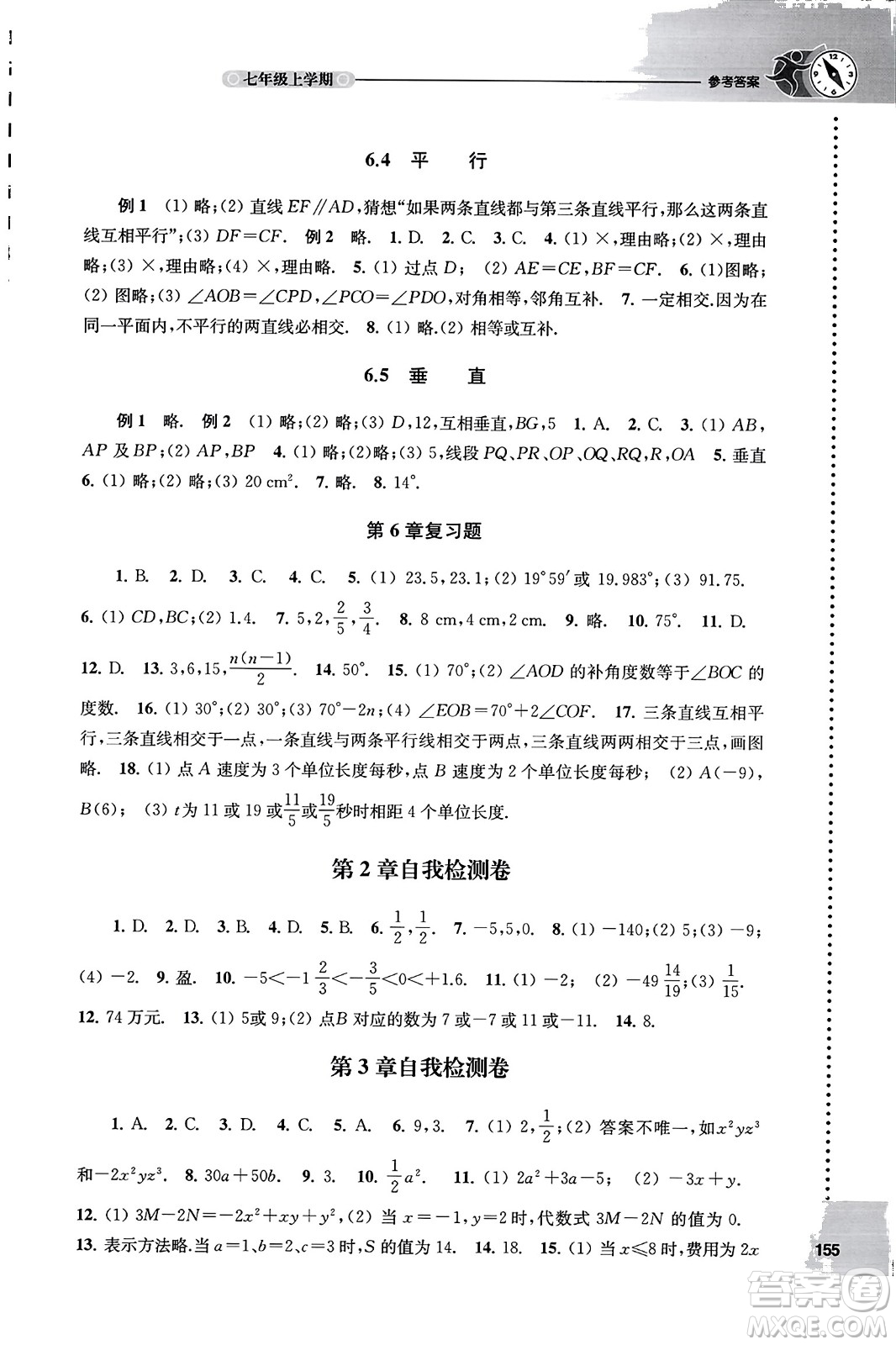 譯林出版社2023年秋課課練初中數(shù)學七年級數(shù)學上冊蘇科版答案