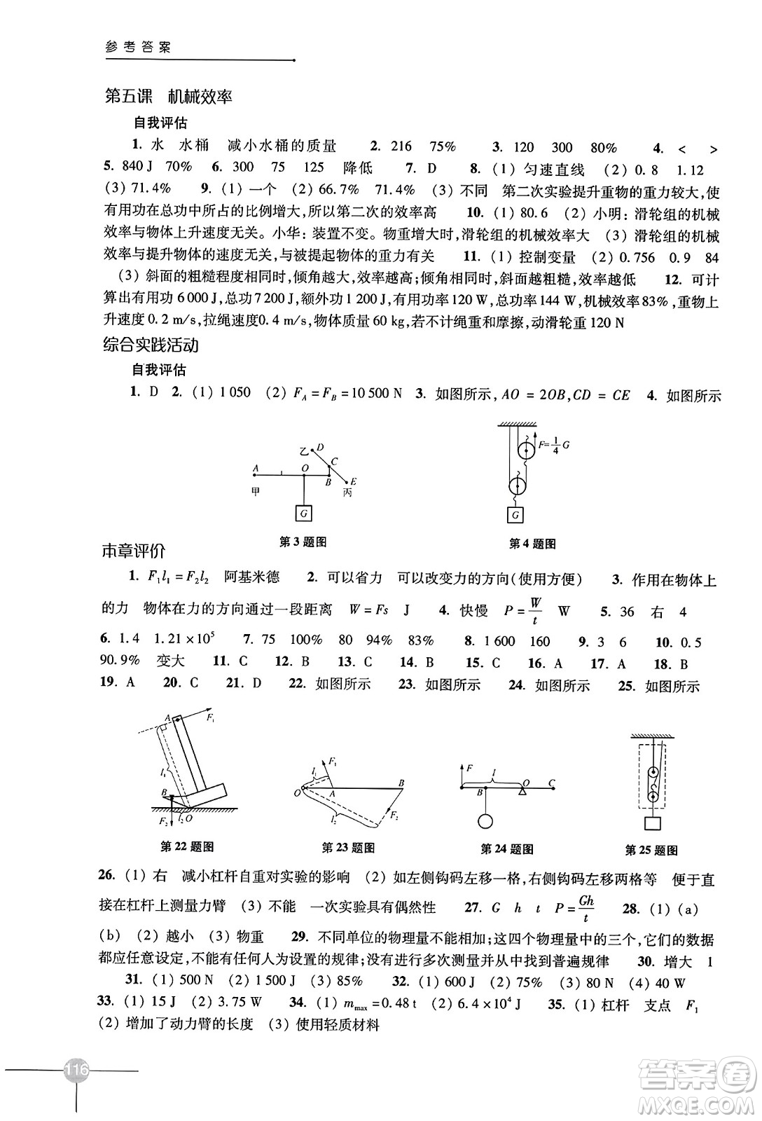 譯林出版社2023年秋課課練初中物理九年級物理上冊蘇科版答案