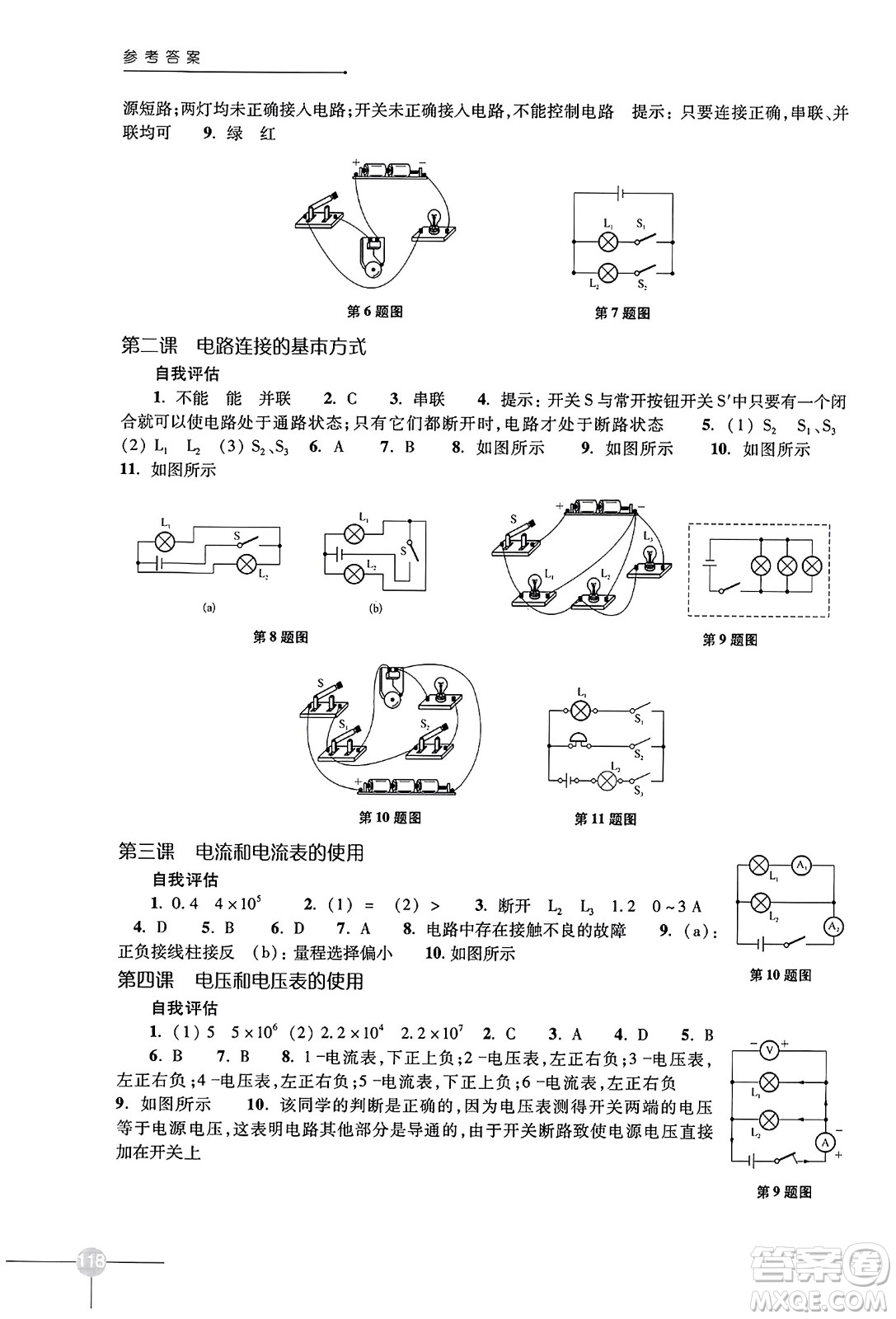 譯林出版社2023年秋課課練初中物理九年級物理上冊蘇科版答案