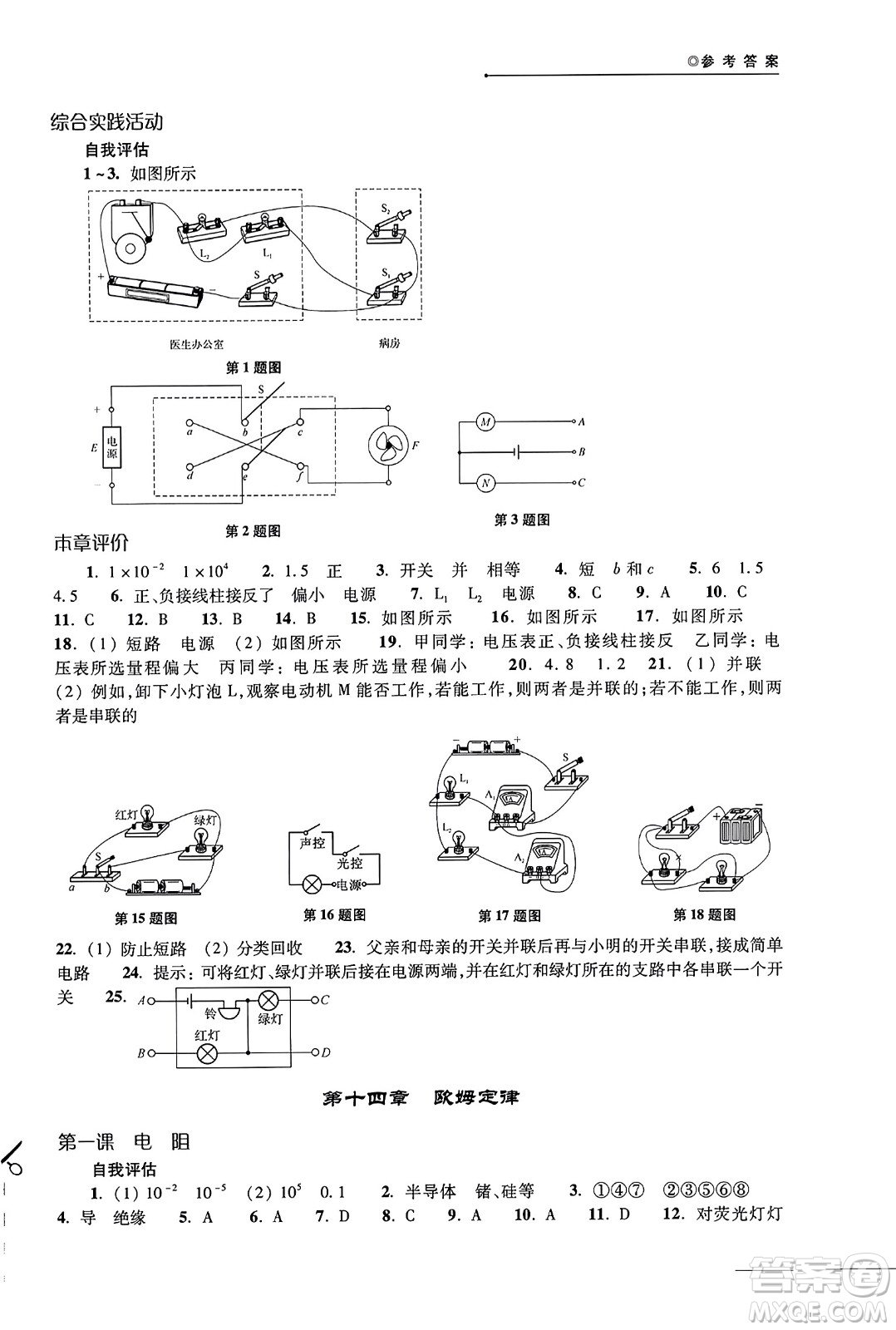 譯林出版社2023年秋課課練初中物理九年級物理上冊蘇科版答案