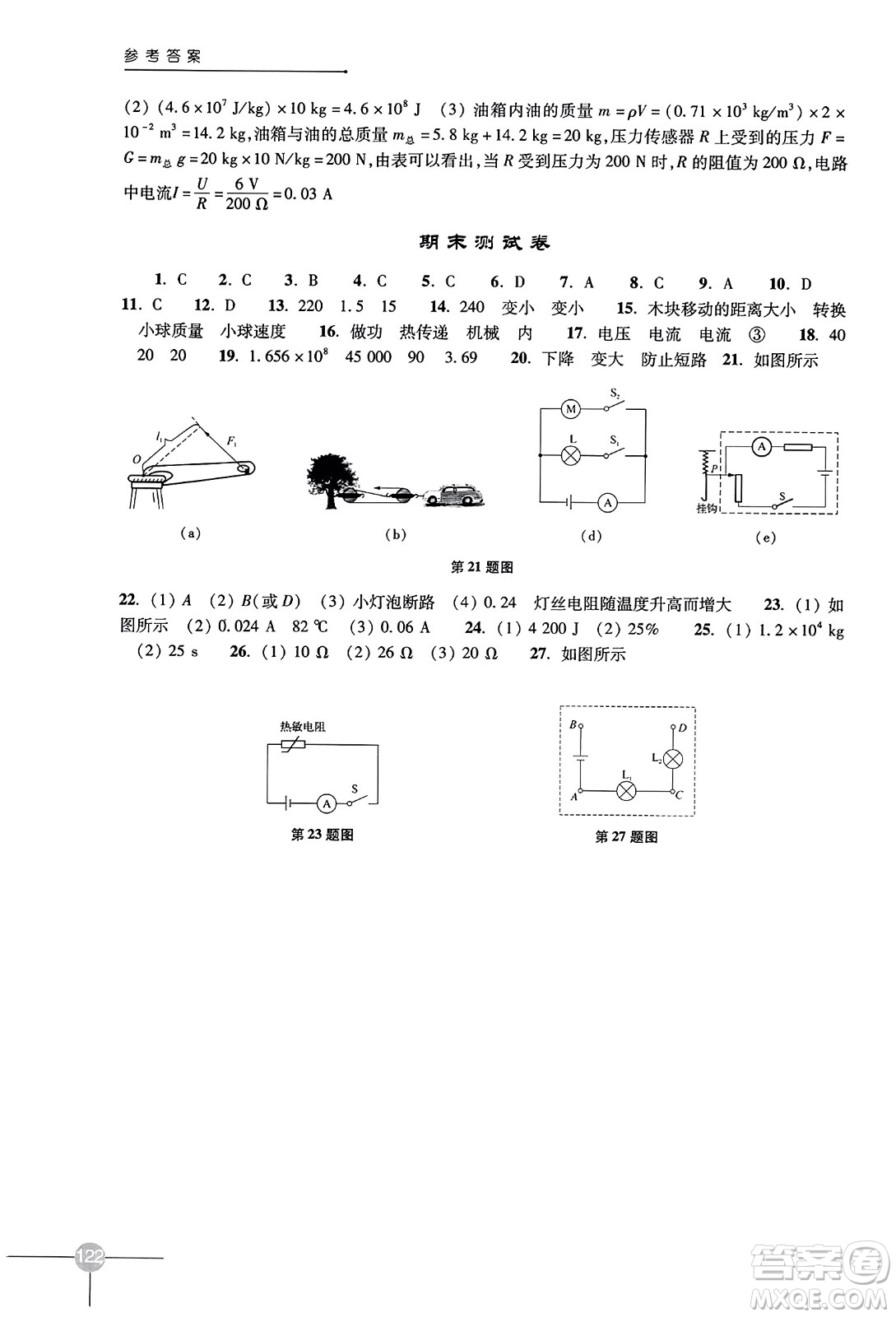 譯林出版社2023年秋課課練初中物理九年級物理上冊蘇科版答案