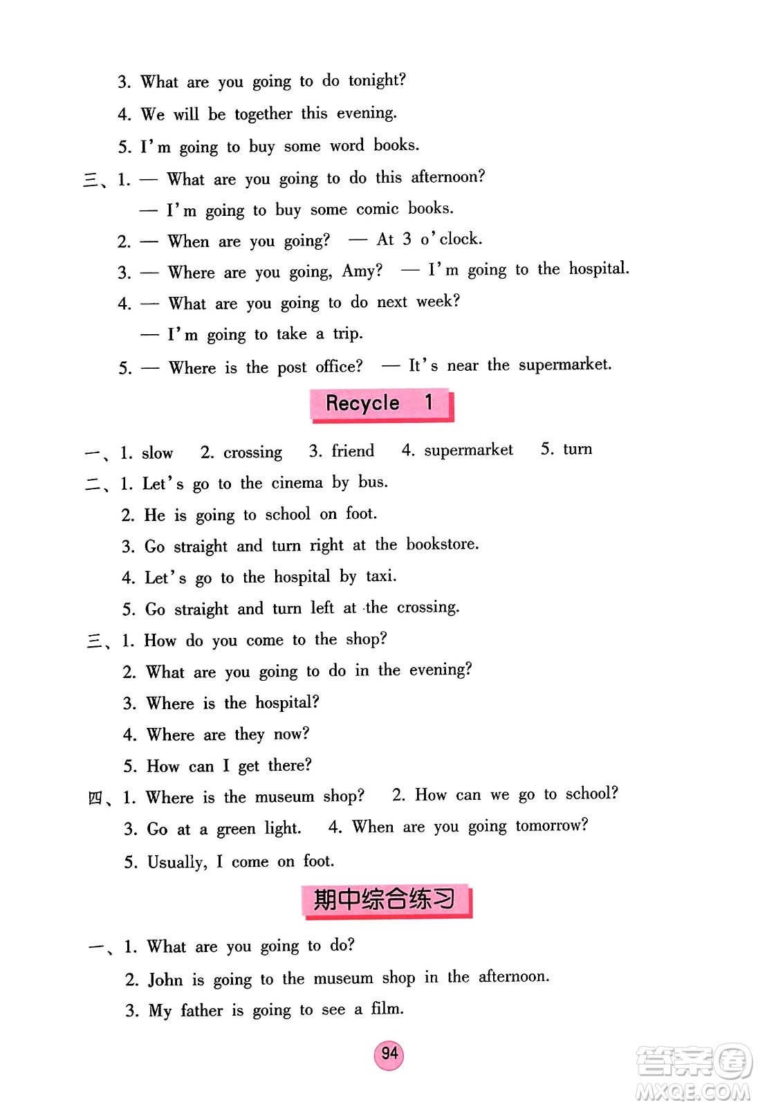 海燕出版社2023年秋英語學(xué)習(xí)與鞏固六年級(jí)英語上冊(cè)人教版三起點(diǎn)答案