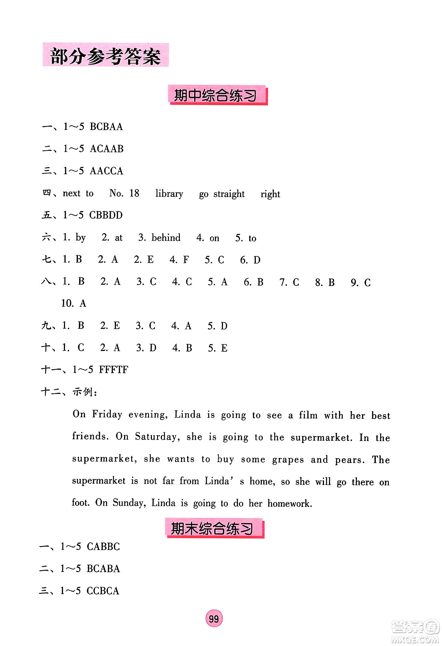 海燕出版社2023年秋英語學(xué)習(xí)與鞏固六年級(jí)英語上冊(cè)人教版三起點(diǎn)答案