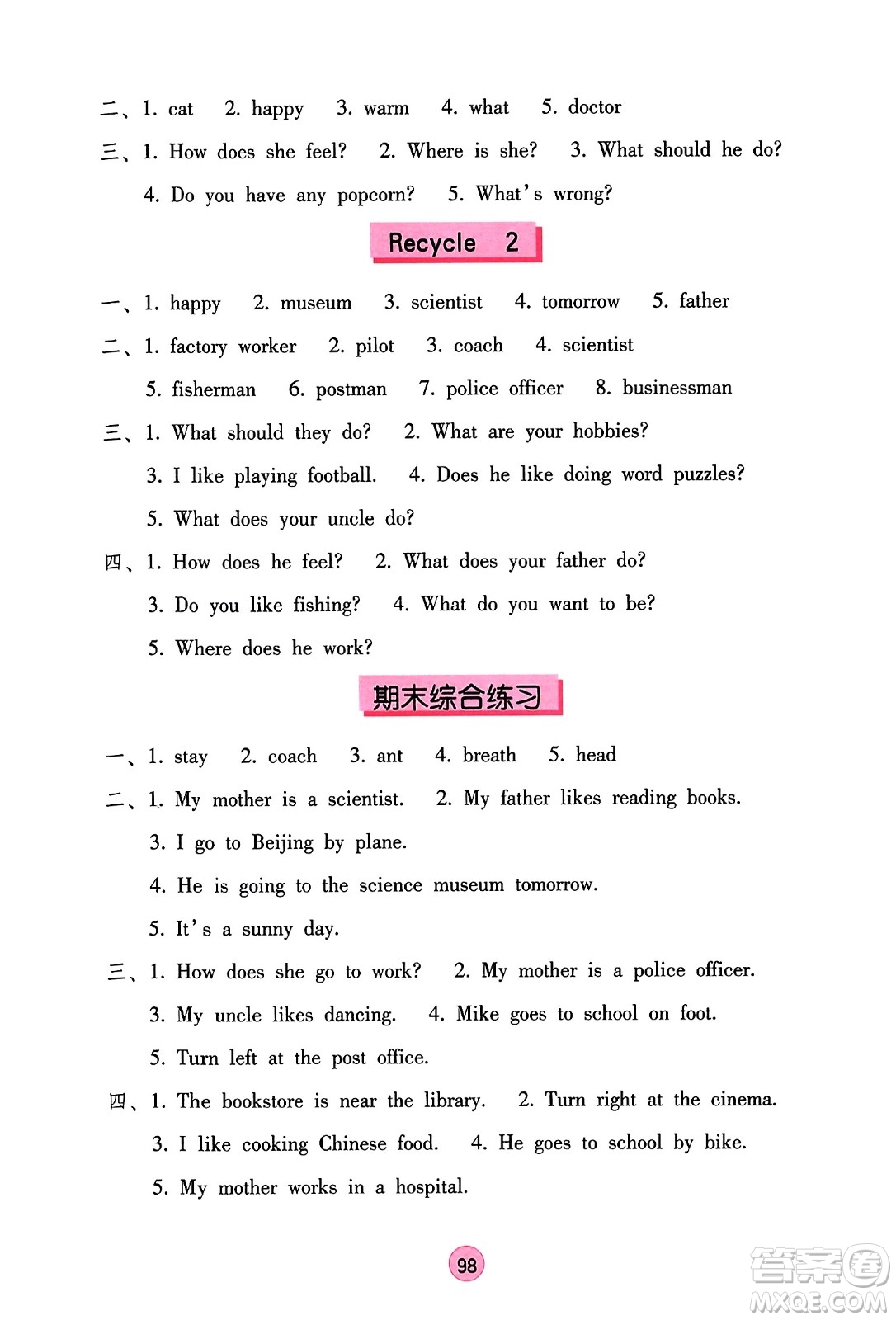 海燕出版社2023年秋英語學(xué)習(xí)與鞏固六年級(jí)英語上冊(cè)人教版三起點(diǎn)答案