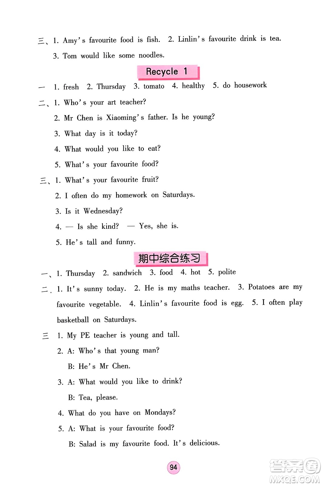 海燕出版社2023年秋英語(yǔ)學(xué)習(xí)與鞏固五年級(jí)英語(yǔ)上冊(cè)人教版三起點(diǎn)答案