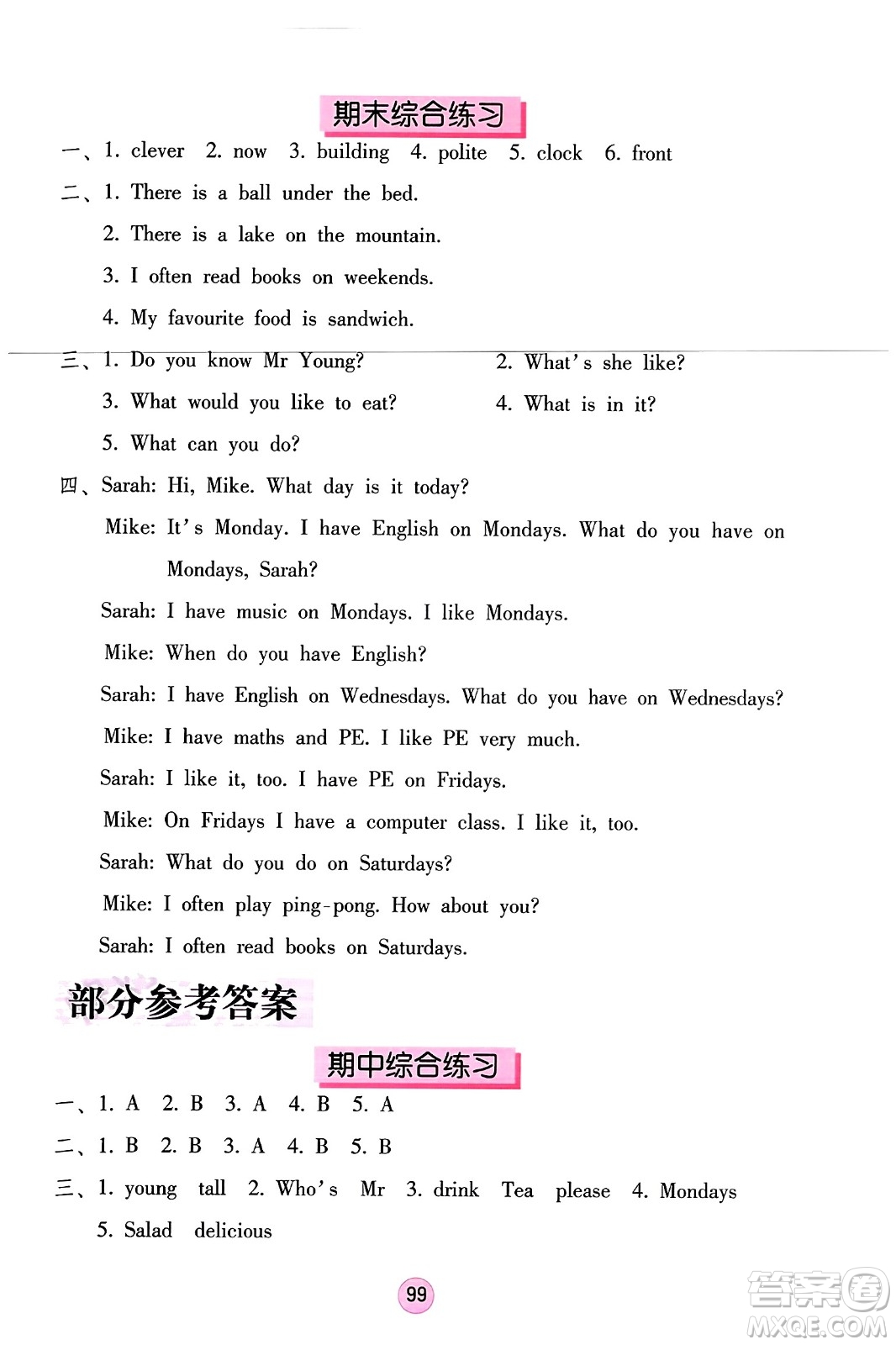 海燕出版社2023年秋英語(yǔ)學(xué)習(xí)與鞏固五年級(jí)英語(yǔ)上冊(cè)人教版三起點(diǎn)答案