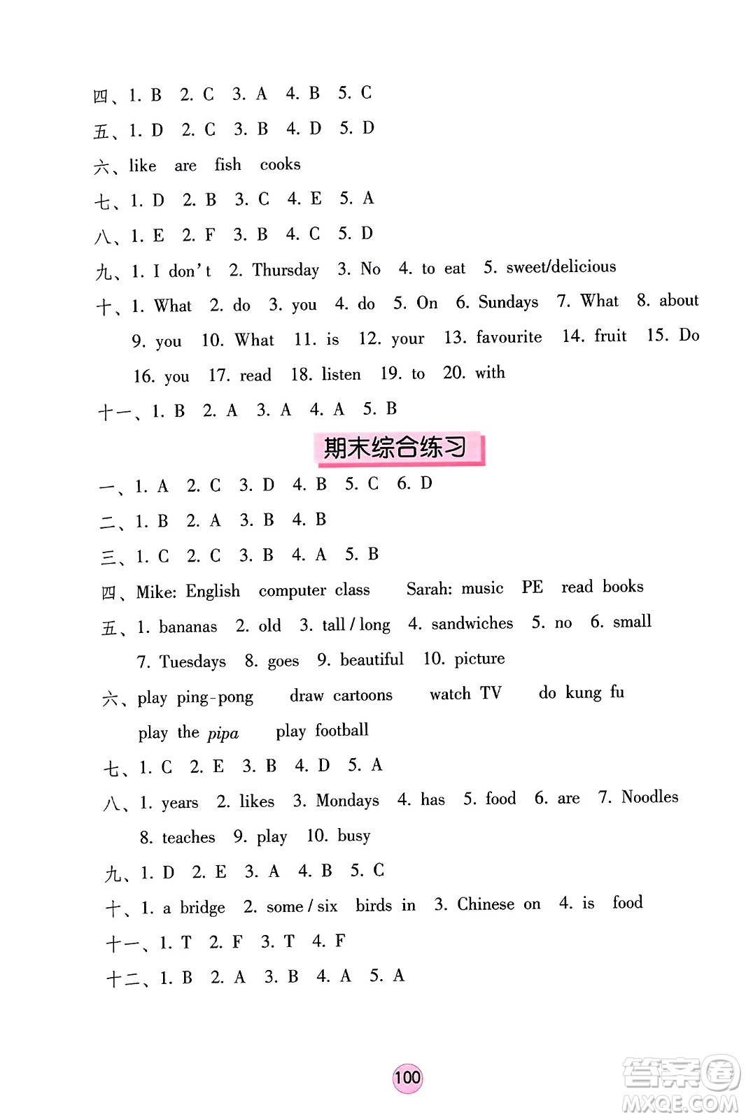 海燕出版社2023年秋英語(yǔ)學(xué)習(xí)與鞏固五年級(jí)英語(yǔ)上冊(cè)人教版三起點(diǎn)答案