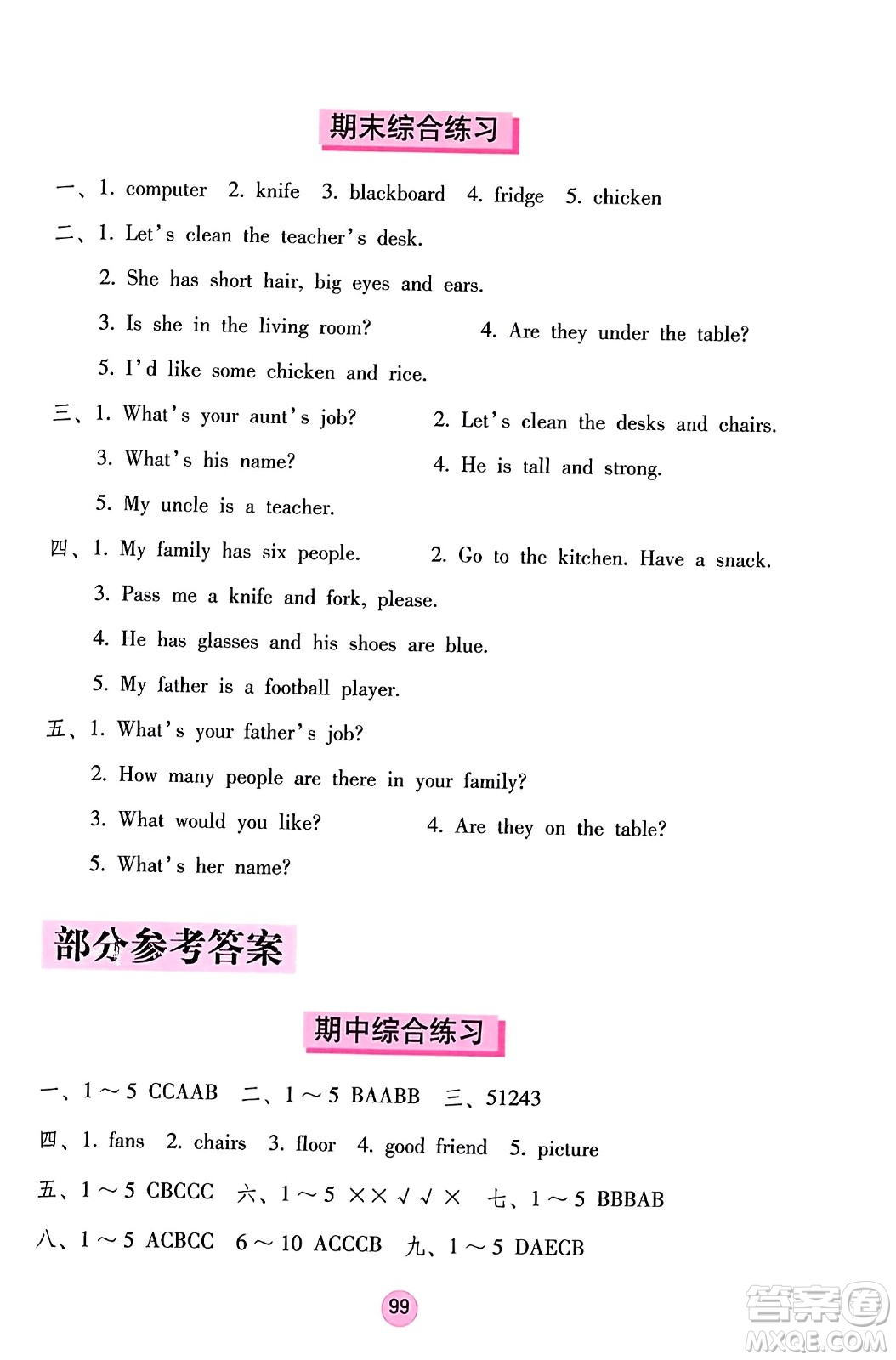 海燕出版社2023年秋英語學(xué)習(xí)與鞏固四年級英語上冊人教版三起點(diǎn)答案