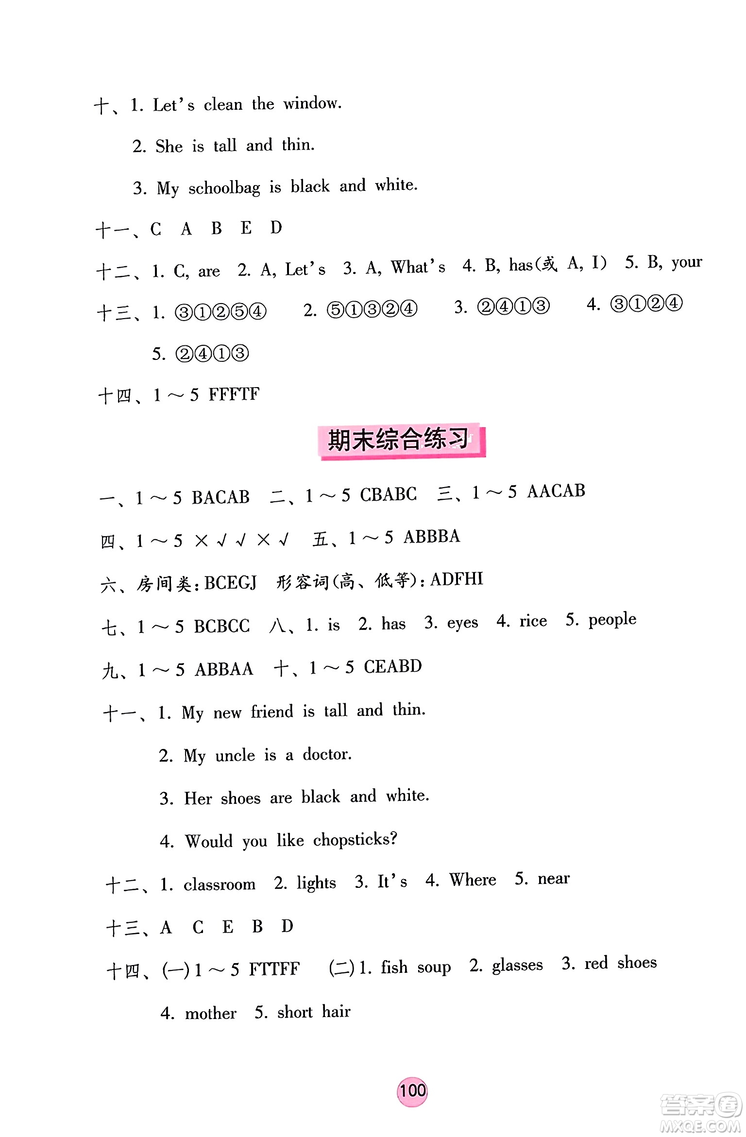 海燕出版社2023年秋英語學(xué)習(xí)與鞏固四年級英語上冊人教版三起點(diǎn)答案