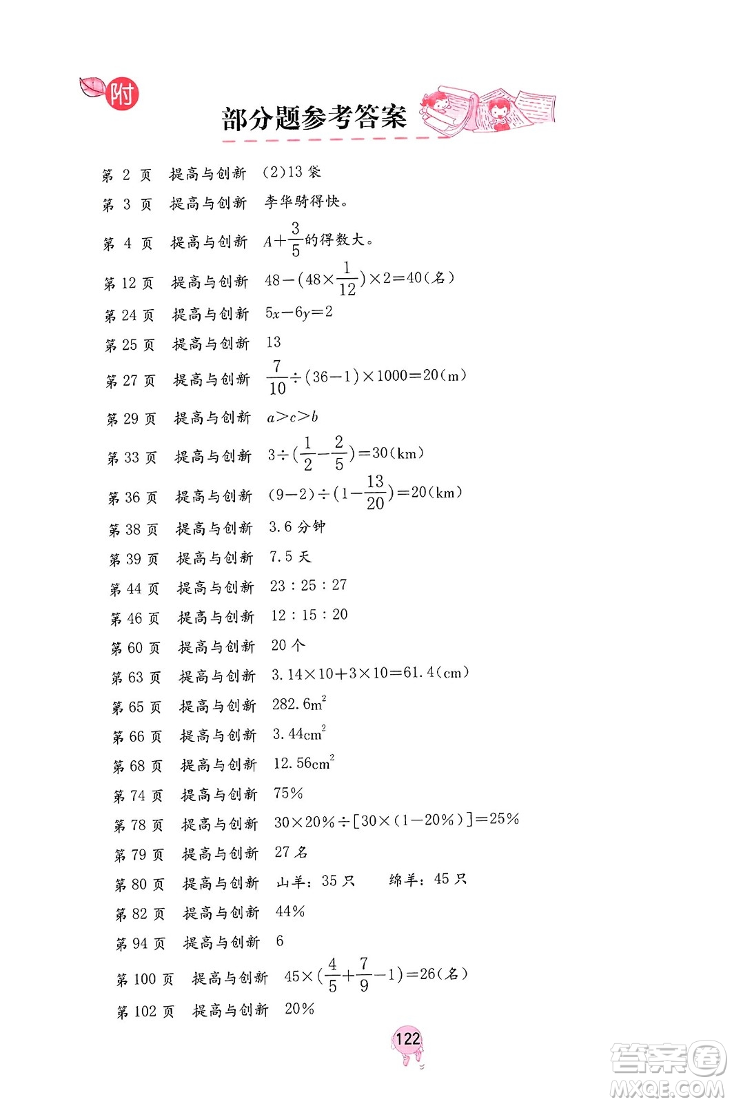 海燕出版社2023年秋數(shù)學學習與鞏固六年級數(shù)學上冊人教版答案