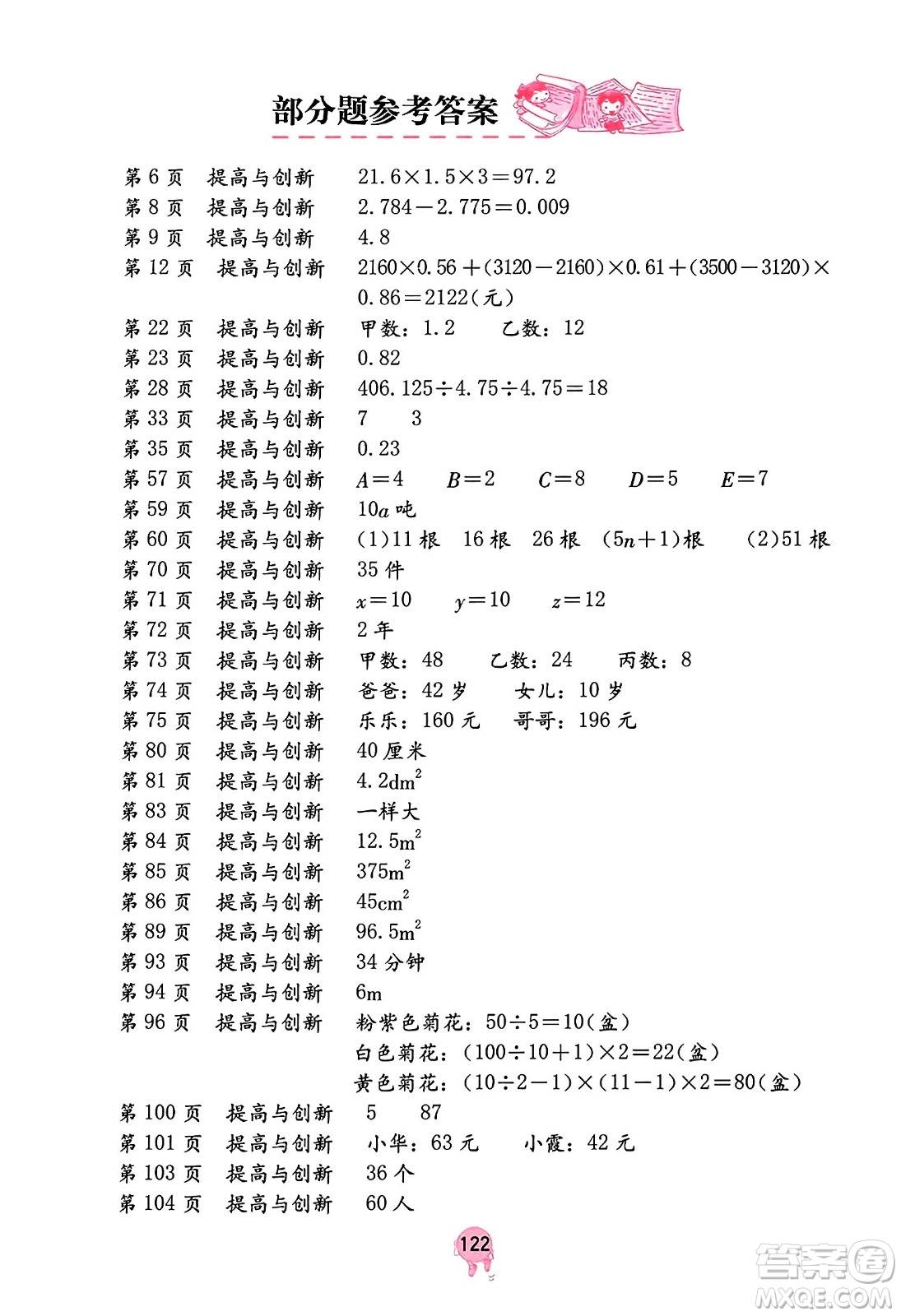 海燕出版社2023年秋數(shù)學(xué)學(xué)習(xí)與鞏固五年級(jí)數(shù)學(xué)上冊(cè)人教版答案