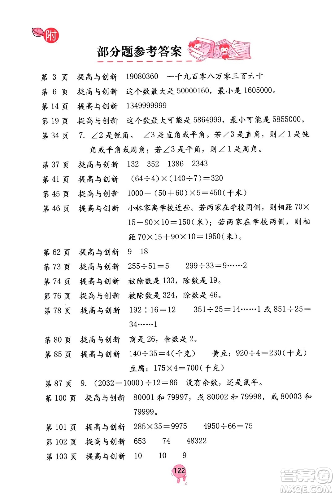 海燕出版社2023年秋數(shù)學(xué)學(xué)習(xí)與鞏固四年級數(shù)學(xué)上冊人教版答案