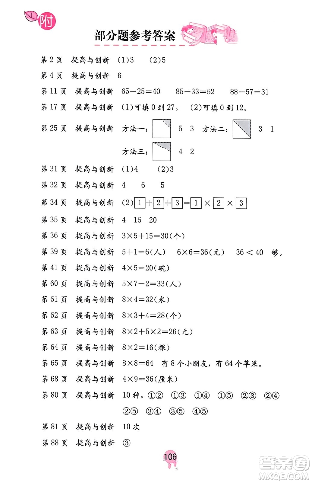 海燕出版社2023年秋數(shù)學(xué)學(xué)習(xí)與鞏固二年級(jí)數(shù)學(xué)上冊(cè)人教版答案