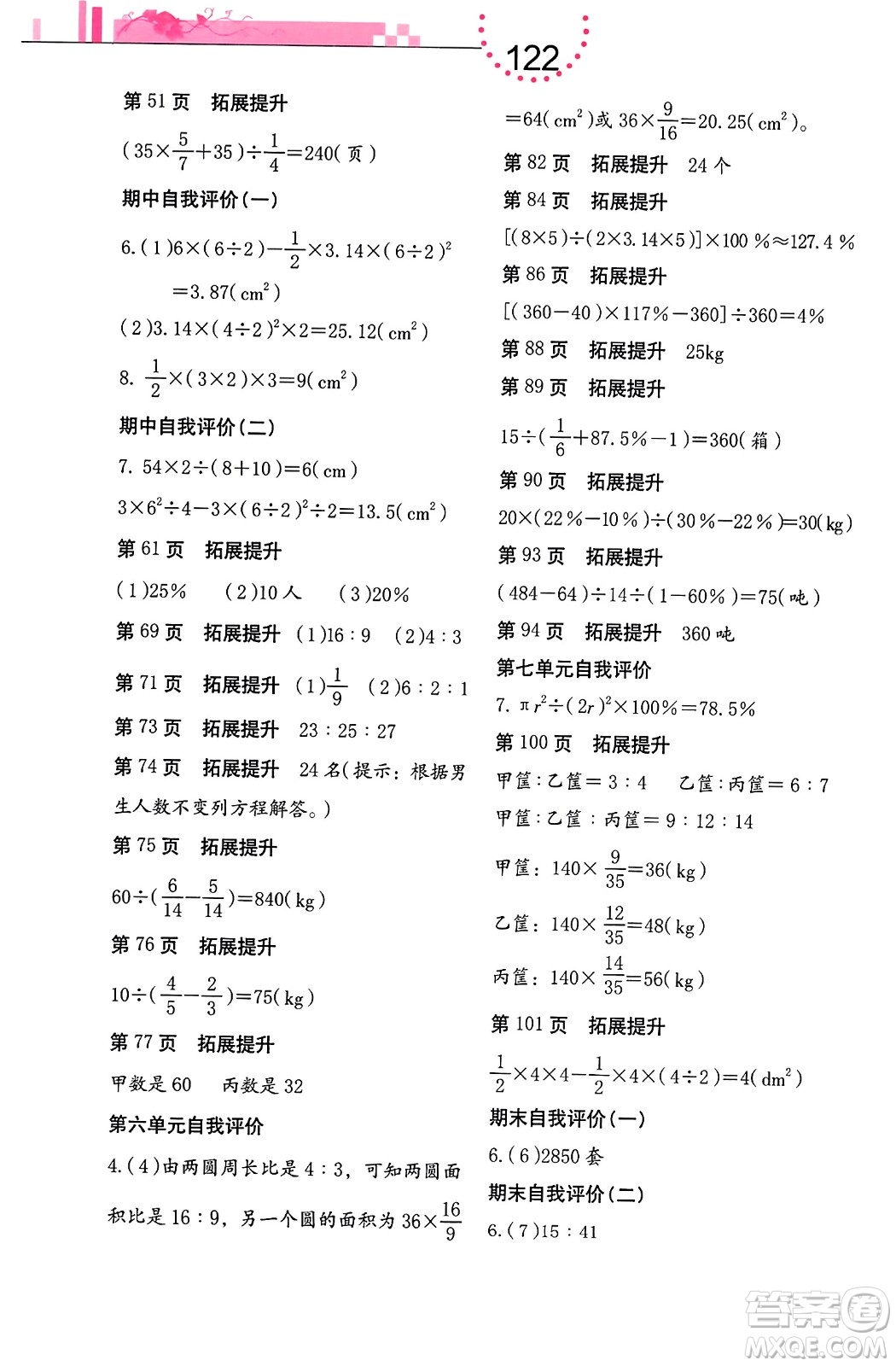 海燕出版社2023年秋數(shù)學(xué)學(xué)習(xí)與鞏固六年級數(shù)學(xué)上冊北師大版答案