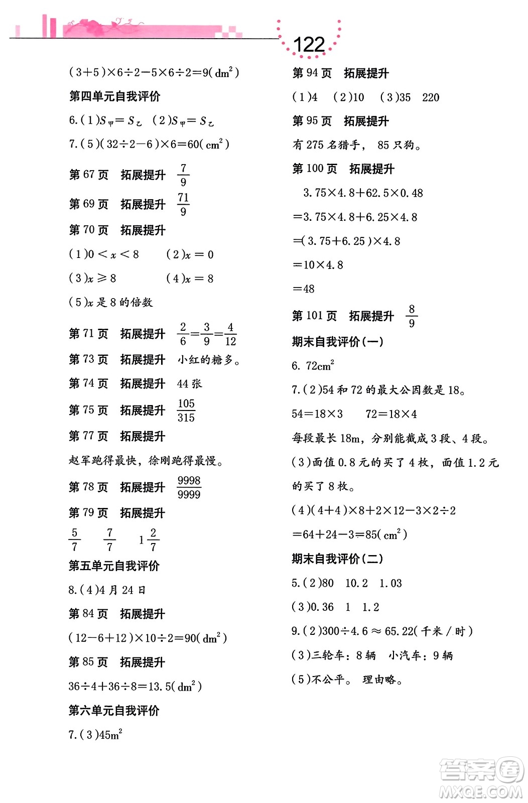 海燕出版社2023年秋數(shù)學(xué)學(xué)習(xí)與鞏固五年級(jí)數(shù)學(xué)上冊(cè)北師大版答案