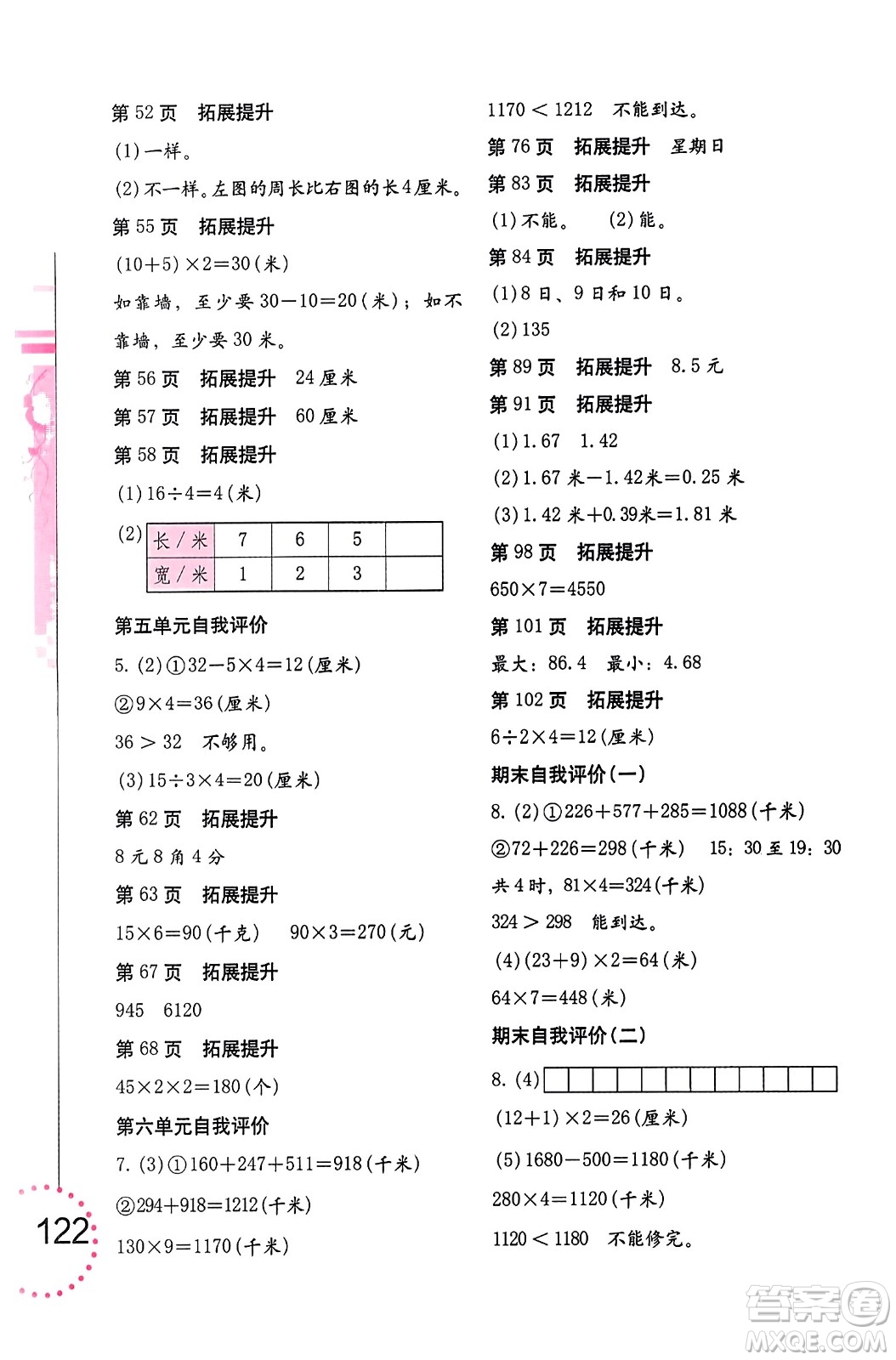 海燕出版社2023年秋數(shù)學(xué)學(xué)習(xí)與鞏固三年級(jí)數(shù)學(xué)上冊(cè)北師大版答案