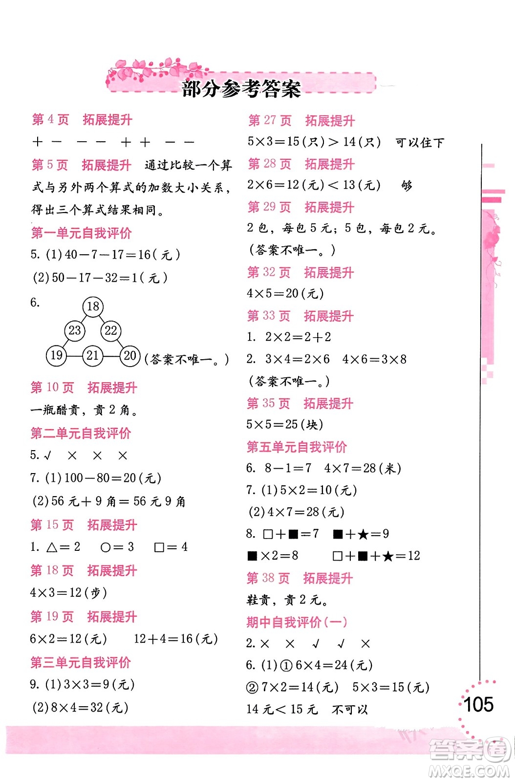 海燕出版社2023年秋數(shù)學學習與鞏固二年級數(shù)學上冊北師大版答案