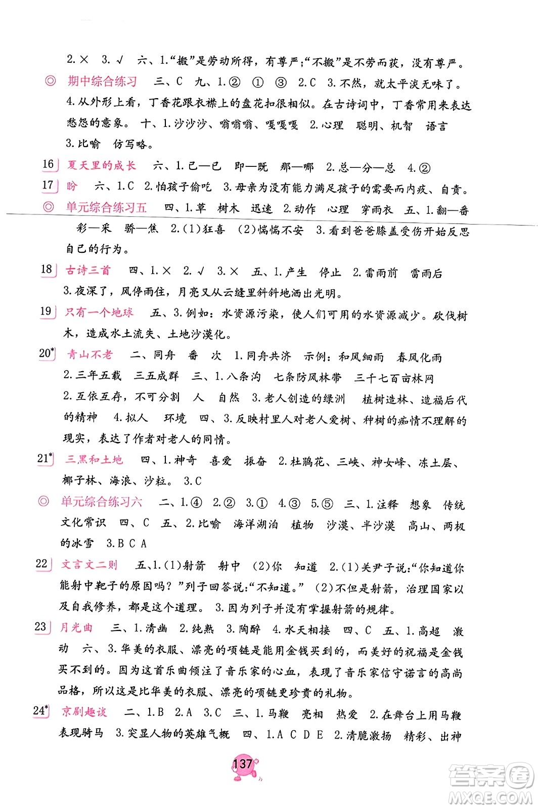 海燕出版社2023年秋語(yǔ)文學(xué)習(xí)與鞏固六年級(jí)語(yǔ)文上冊(cè)人教版答案