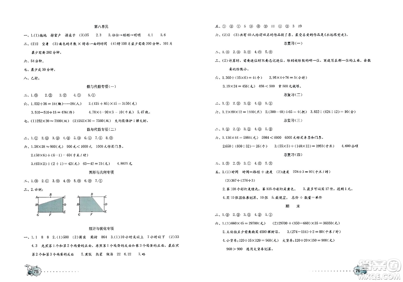 海燕出版社2023年秋數(shù)學(xué)學(xué)習(xí)與鞏固測(cè)試卷四年級(jí)數(shù)學(xué)上冊(cè)人教版答案