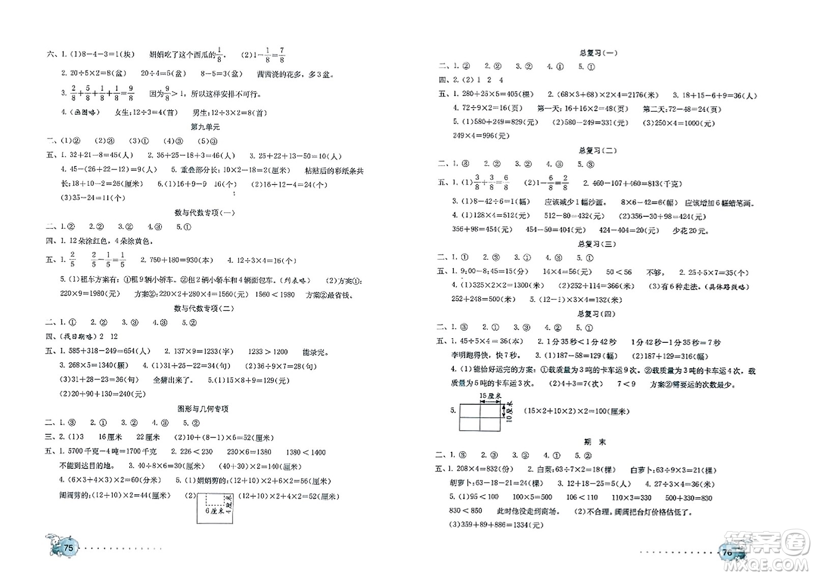 海燕出版社2023年秋數(shù)學(xué)學(xué)習(xí)與鞏固測試卷三年級數(shù)學(xué)上冊人教版答案