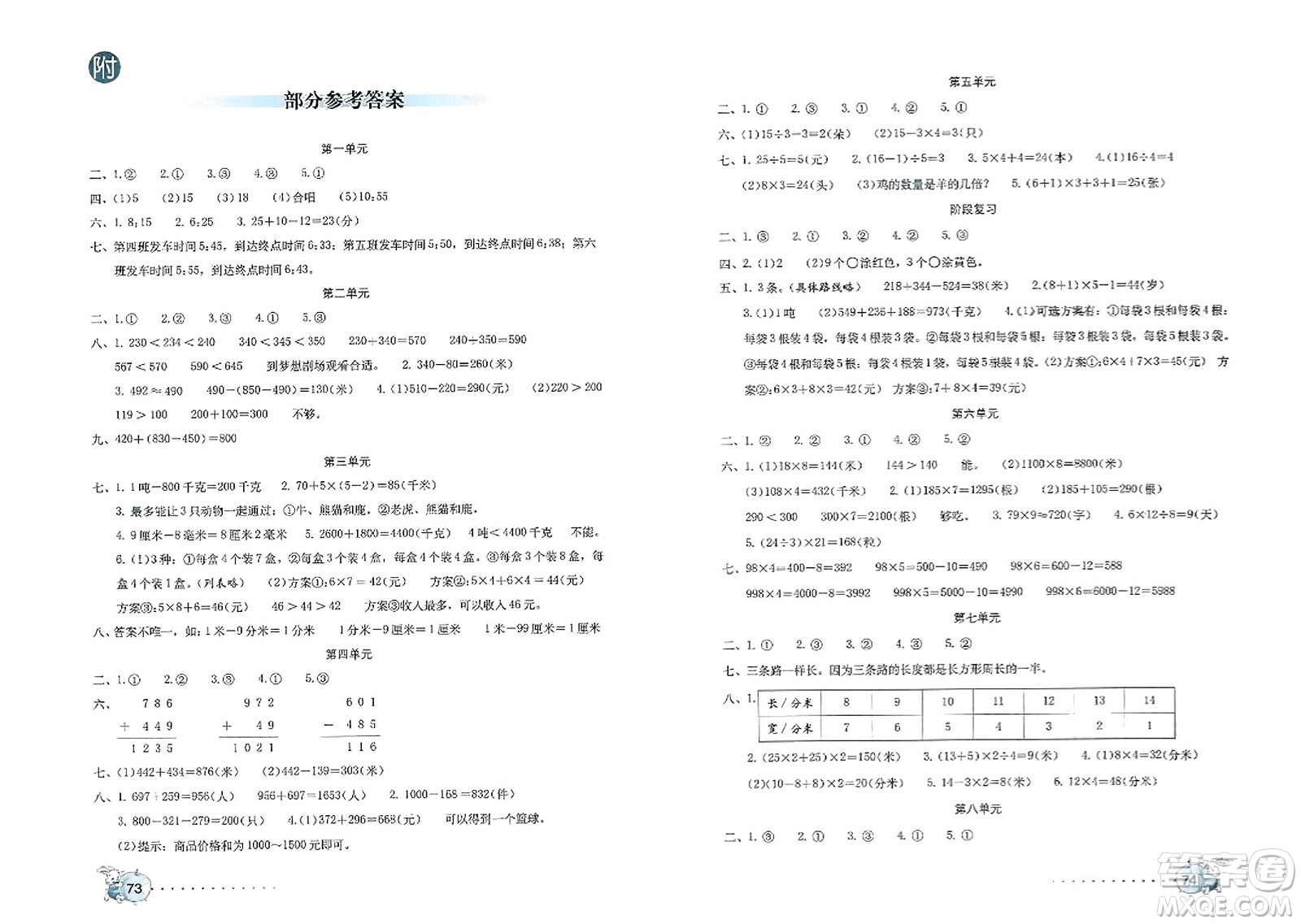 海燕出版社2023年秋數(shù)學(xué)學(xué)習(xí)與鞏固測試卷三年級數(shù)學(xué)上冊人教版答案