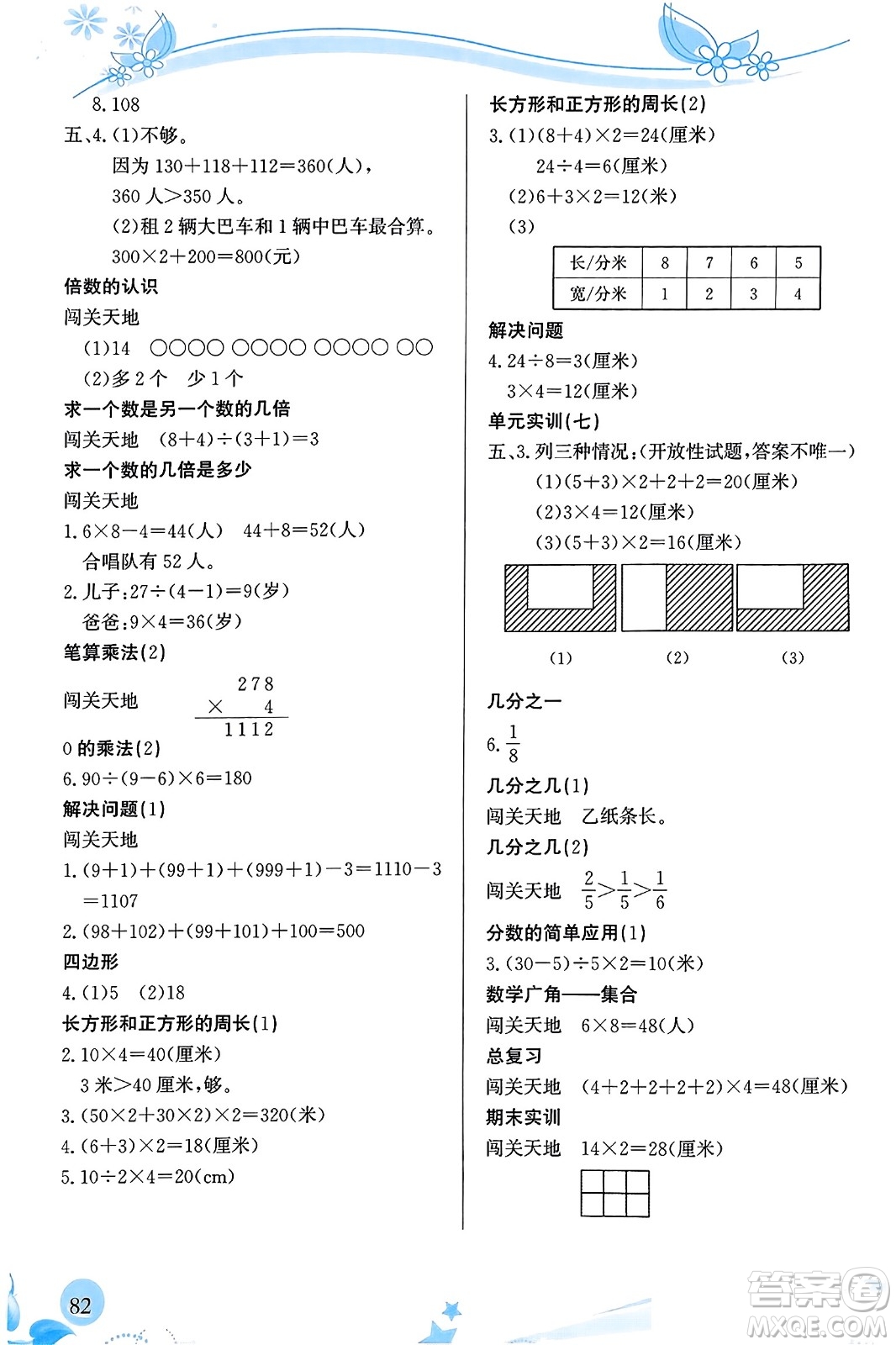 福建教育出版社2023年秋小學(xué)生學(xué)習(xí)指導(dǎo)叢書三年級數(shù)學(xué)上冊人教版答案