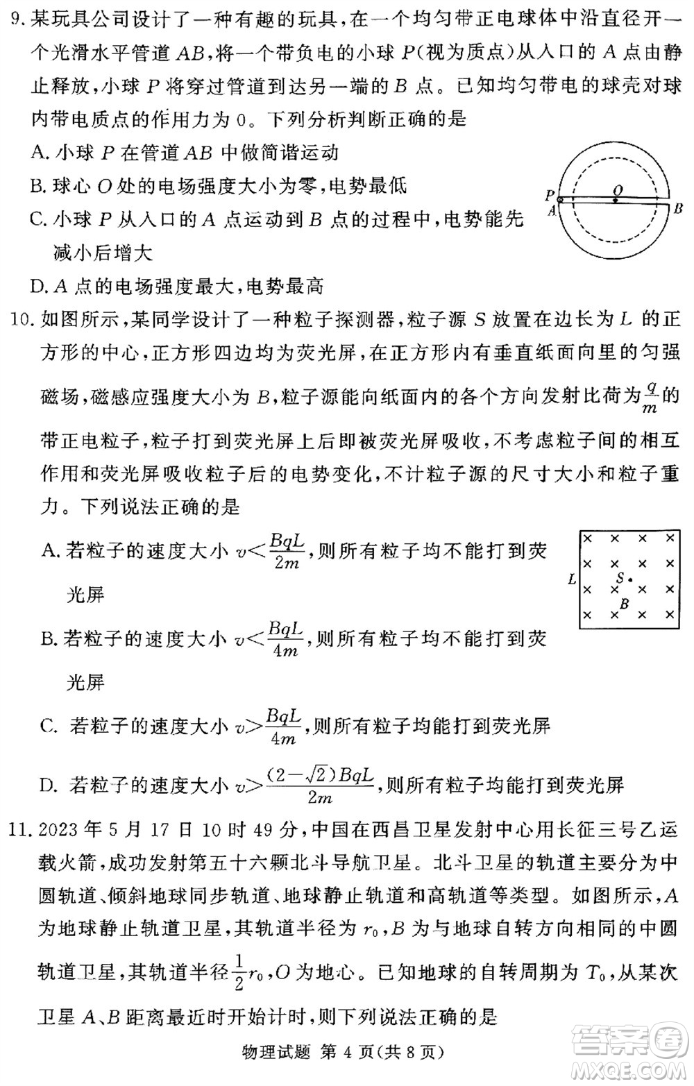 湘豫名校聯(lián)考2023年12月高三一輪復(fù)習(xí)診斷考試三物理參考答案