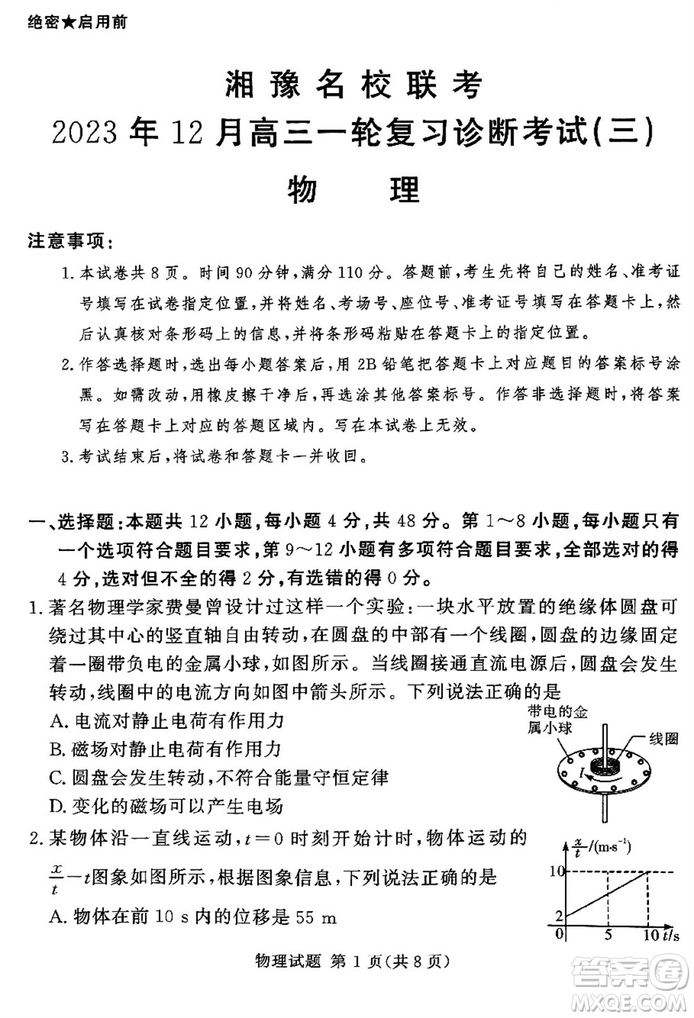 湘豫名校聯(lián)考2023年12月高三一輪復(fù)習(xí)診斷考試三物理參考答案