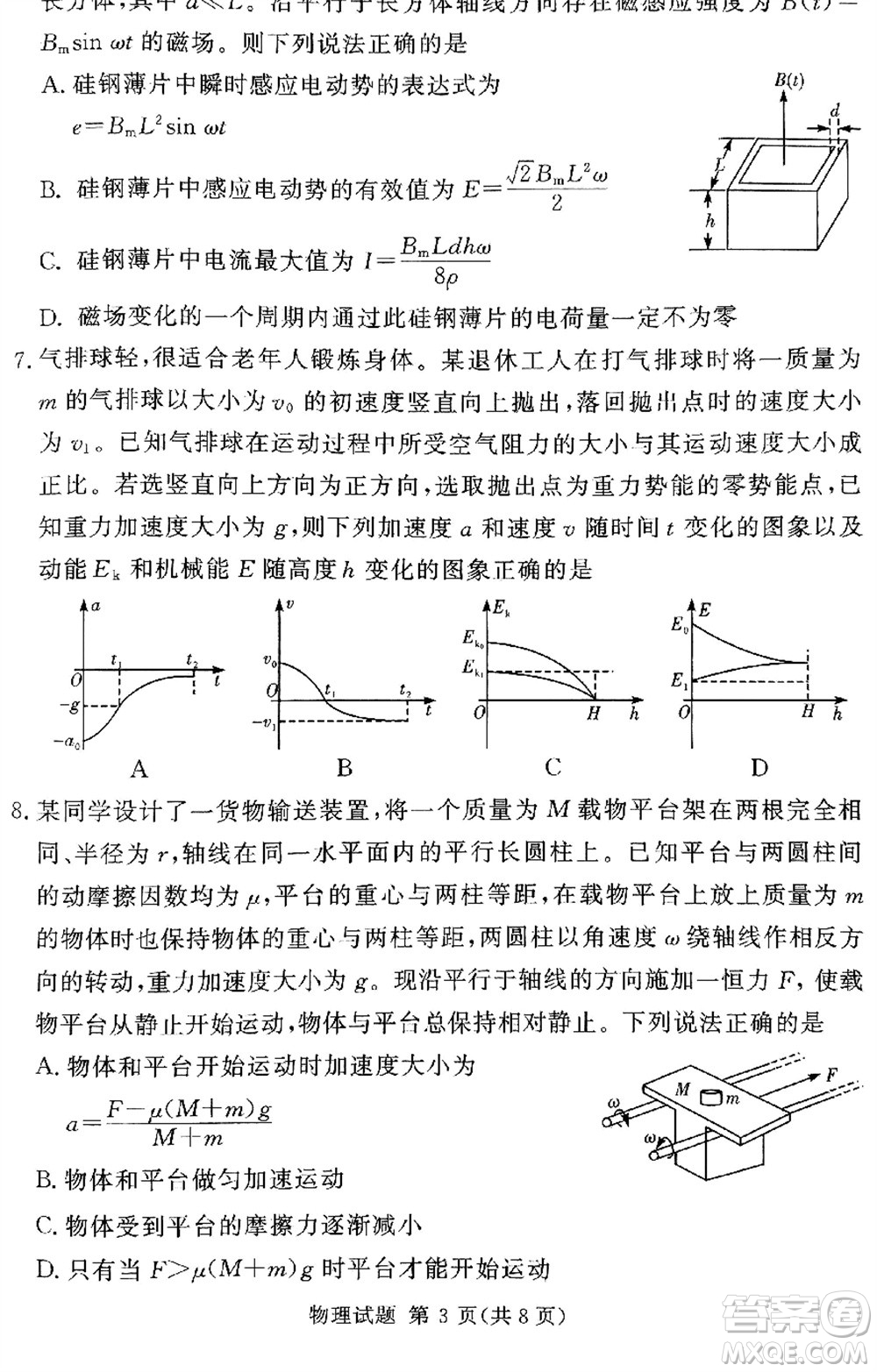 湘豫名校聯(lián)考2023年12月高三一輪復(fù)習(xí)診斷考試三物理參考答案