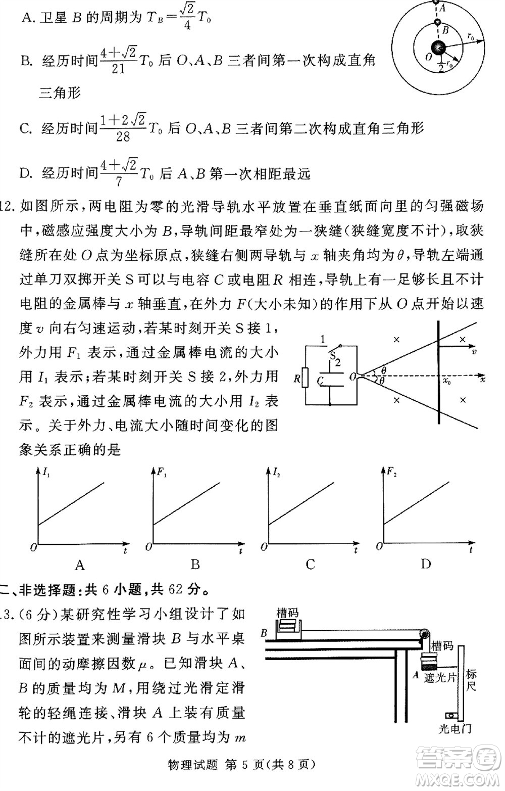 湘豫名校聯(lián)考2023年12月高三一輪復(fù)習(xí)診斷考試三物理參考答案